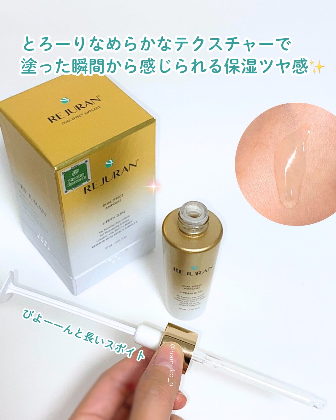 REJURAN デュアル エフェクト アンプル 30mL/REJURAN COSMETICS/美容液を使ったクチコミ（3枚目）