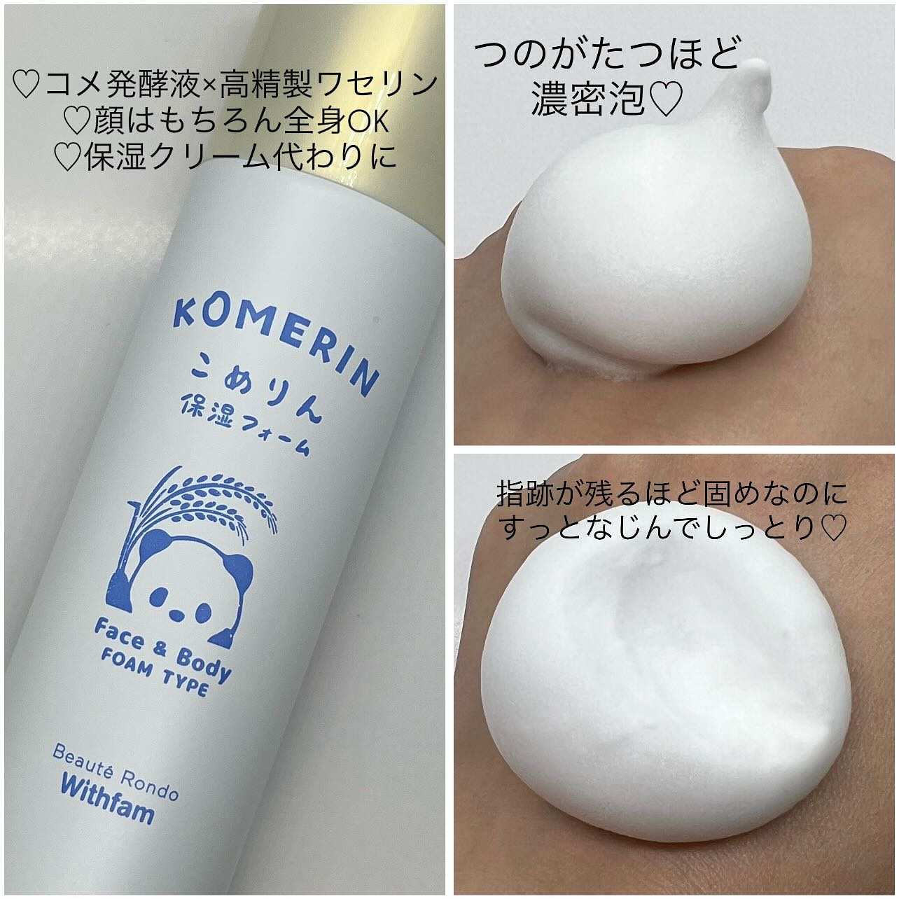 こめりん保湿フォーム/ビューテロンド/フェイスクリームを使ったクチコミ（2枚目）