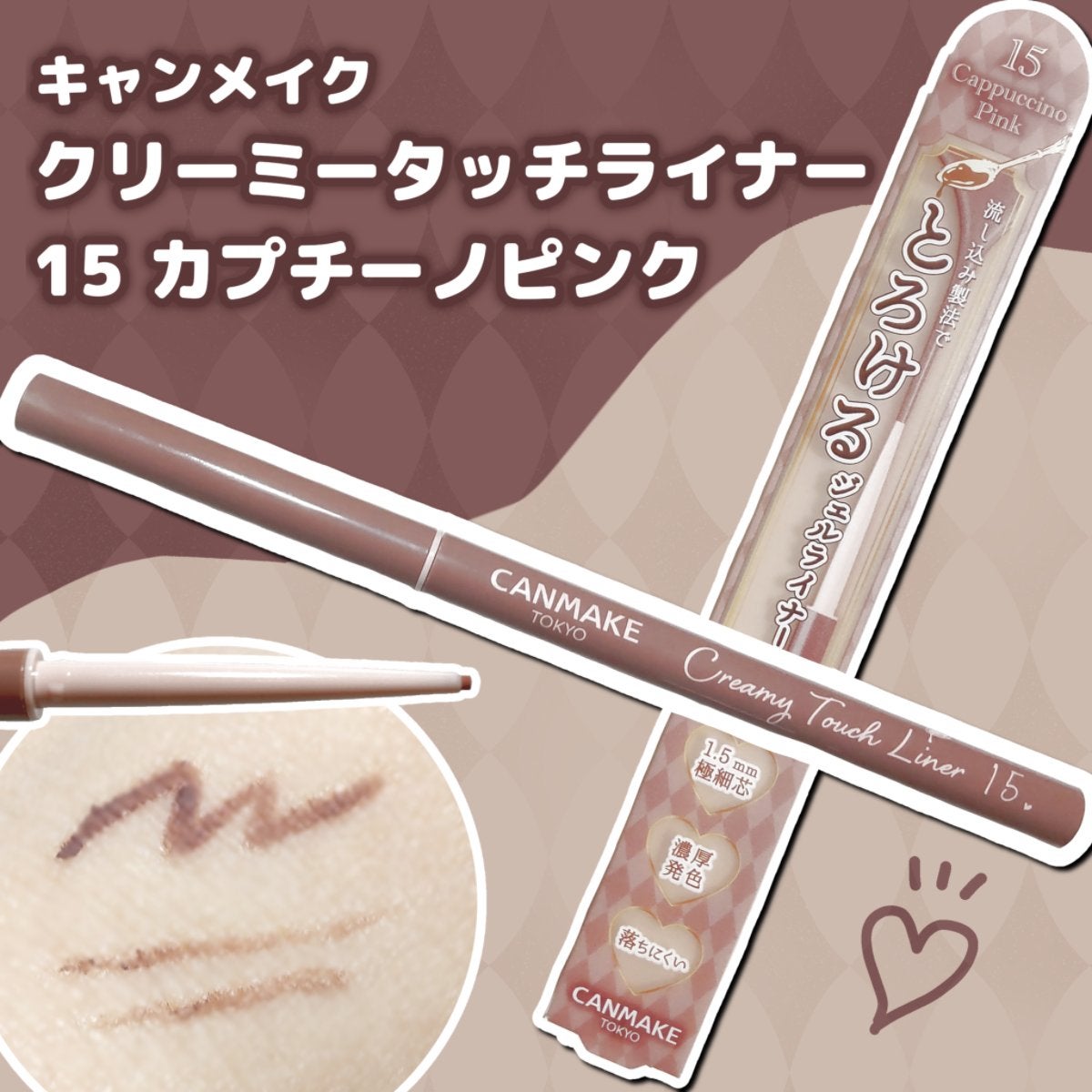 クリーミータッチライナー/キャンメイク/ジェルアイライナーを使ったクチコミ(1枚目)