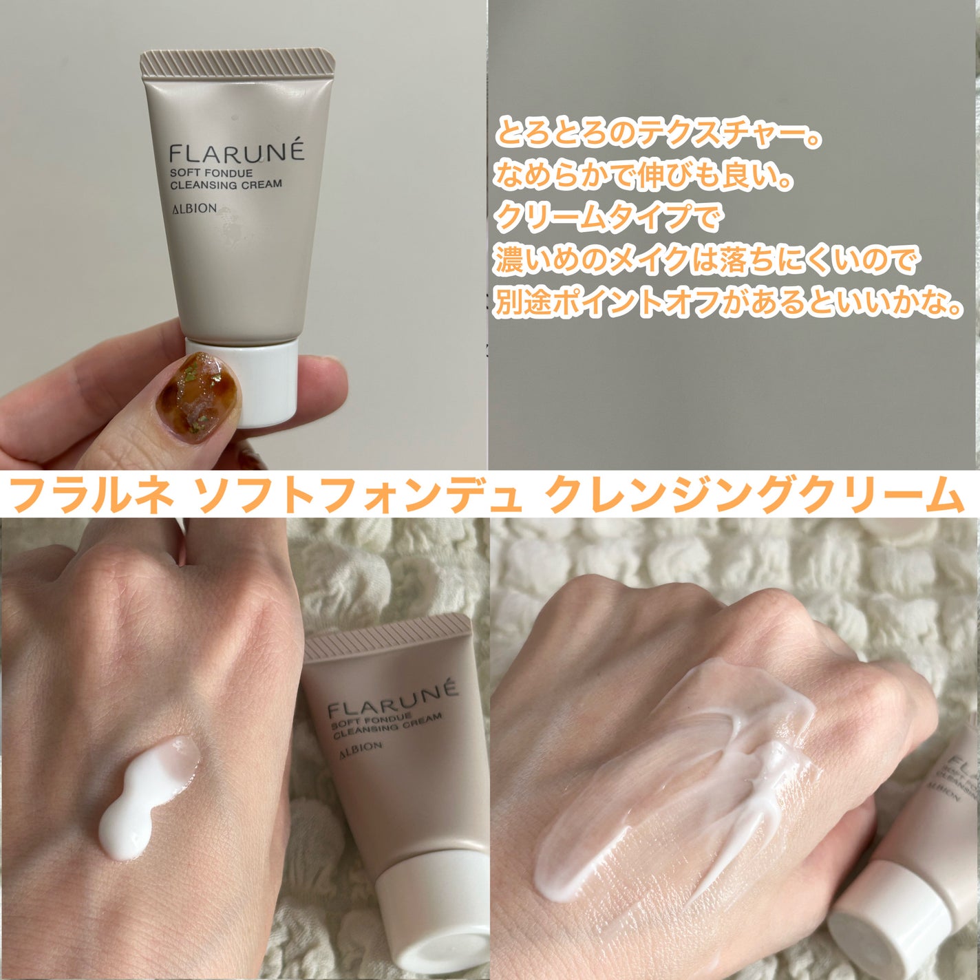 フラルネ ソフトフォンデュ クレンジングクリーム/ALBION/クレンジングクリームを使ったクチコミ(3枚目)
