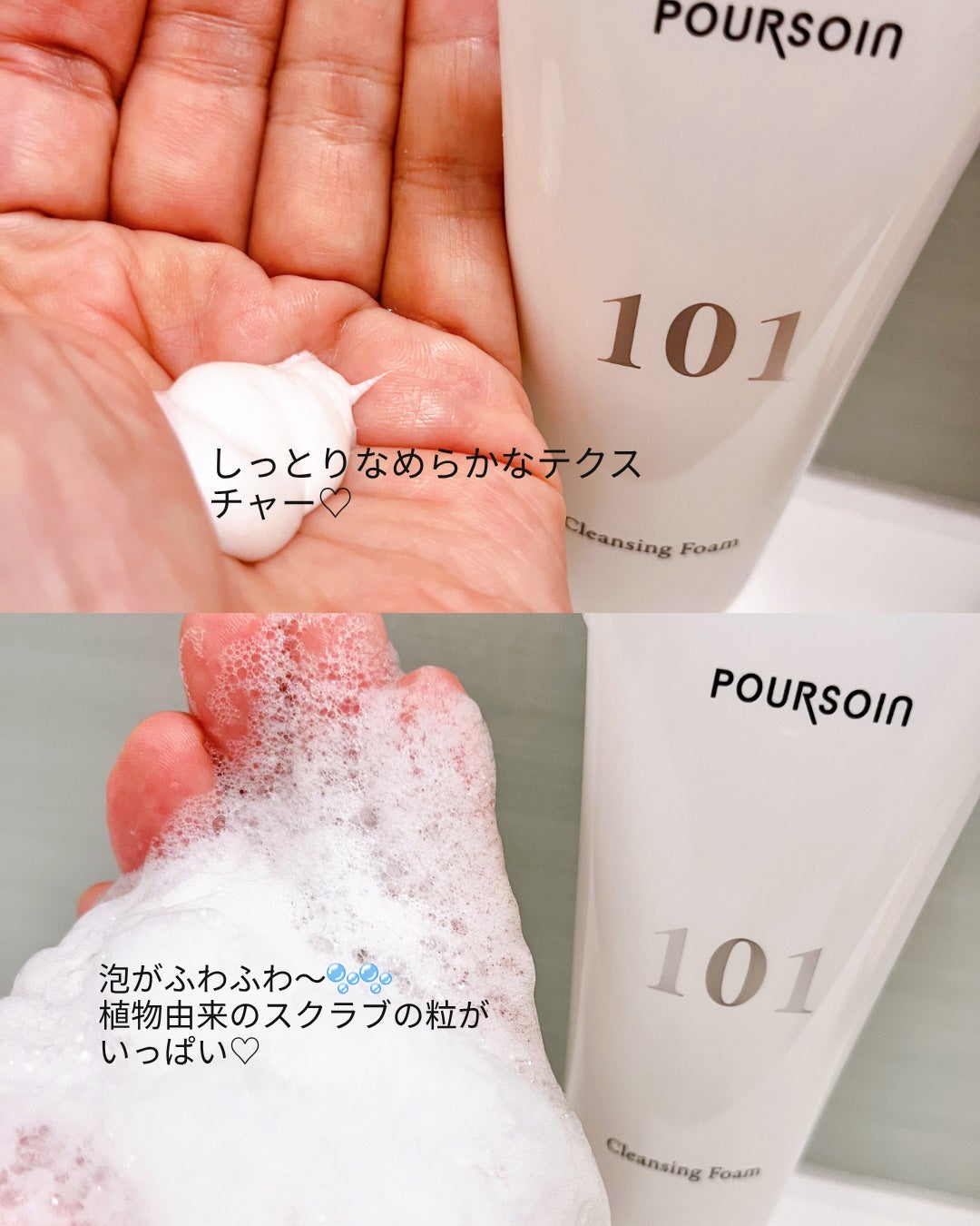クレンジングフォーム 101/プルソワン/洗顔フォームを使ったクチコミ(3枚目)