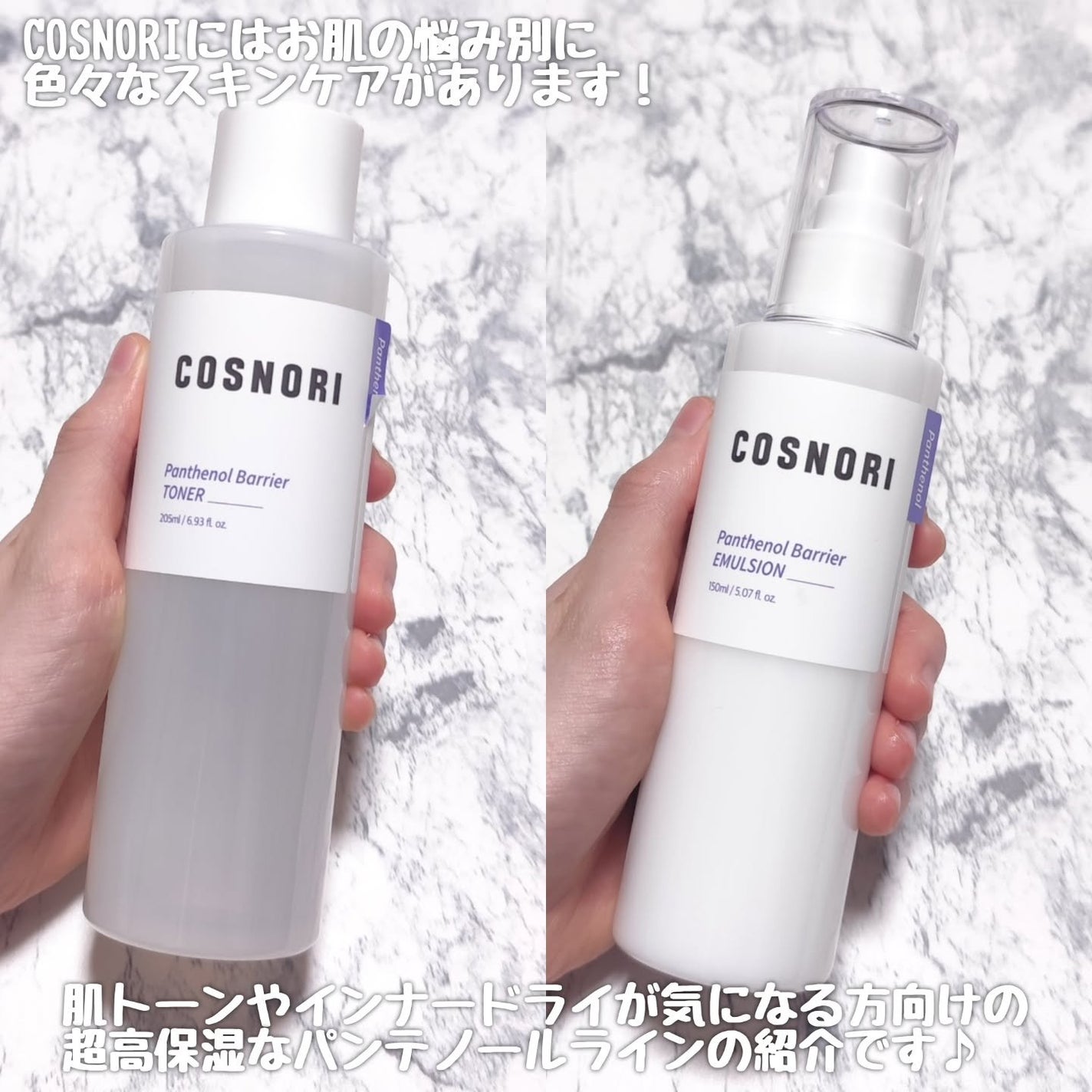 パンテノールバリアトナー/COSNORI/化粧水を使ったクチコミ(2枚目)