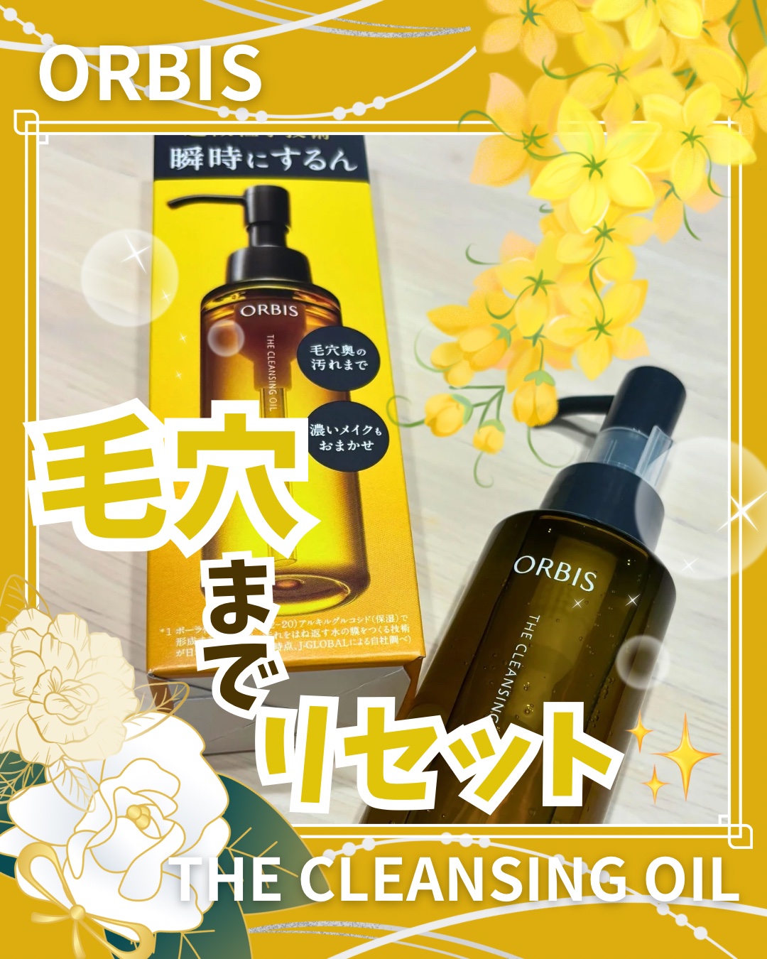 オルビス ザ クレンジング オイル/オルビス/オイルクレンジングを使ったクチコミ（1枚目）