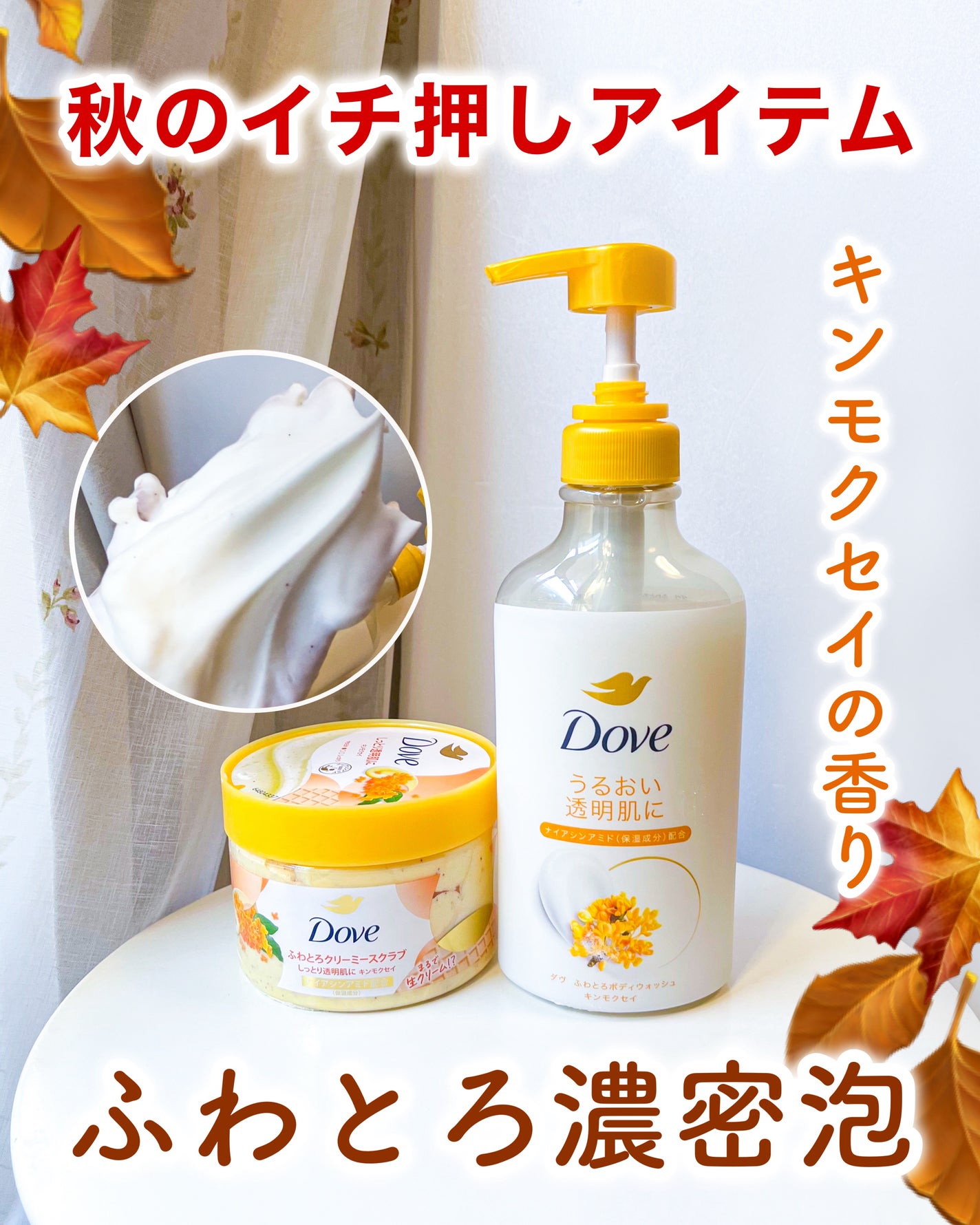 ダヴ ふわとろ クリーミースクラブ キンモクセイ/ダヴ/ボディスクラブを使ったクチコミ(1枚目)