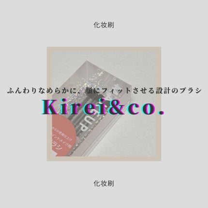 アイシャドウ・ポイントメイク用メイクブラシ /Kirei&co./メイクブラシを使ったクチコミ(1枚目)