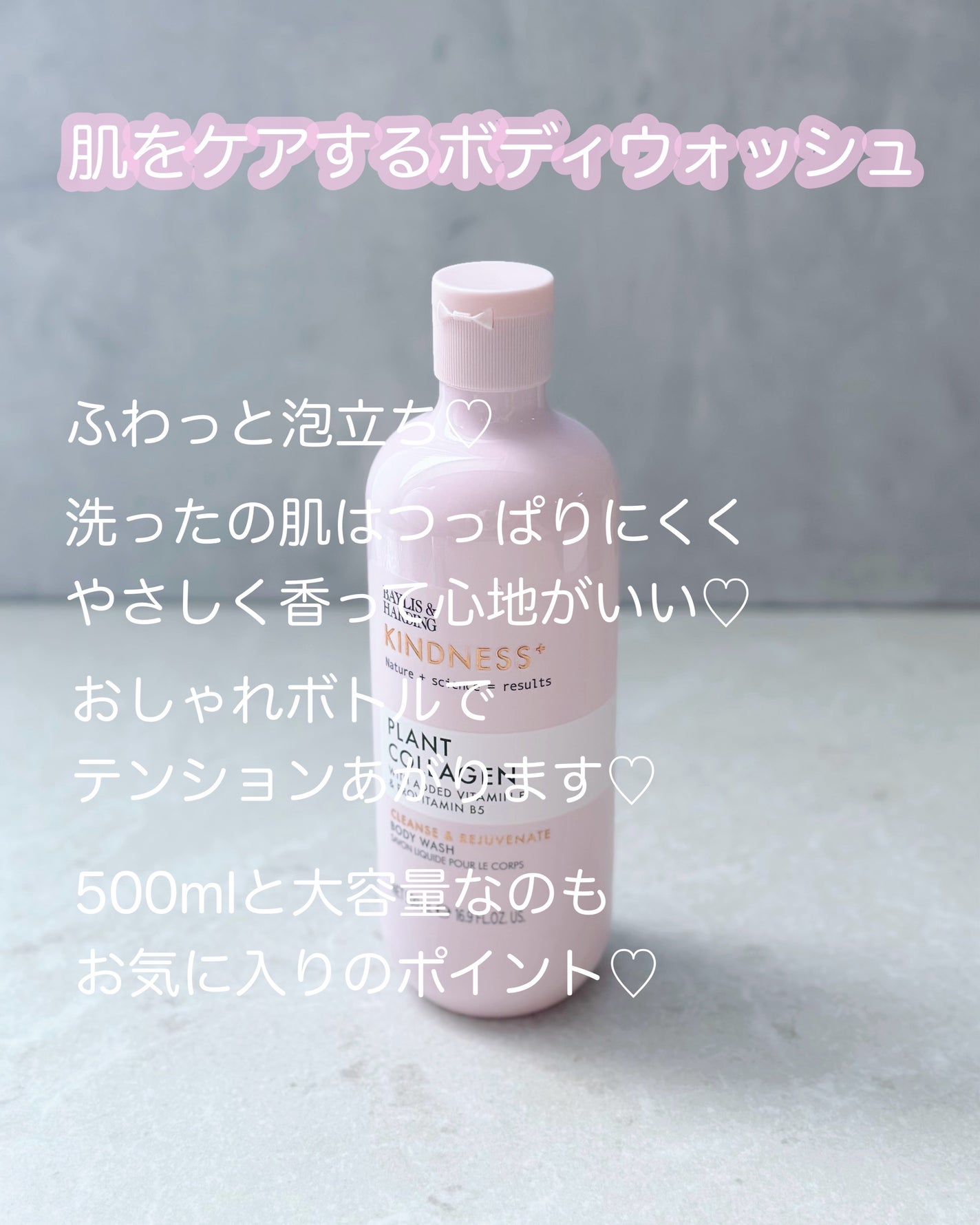 カインドネス+ ボディウォッシュ プラントコラーゲン/BAYLIS&HARDING/ボディソープを使ったクチコミ(3枚目)
