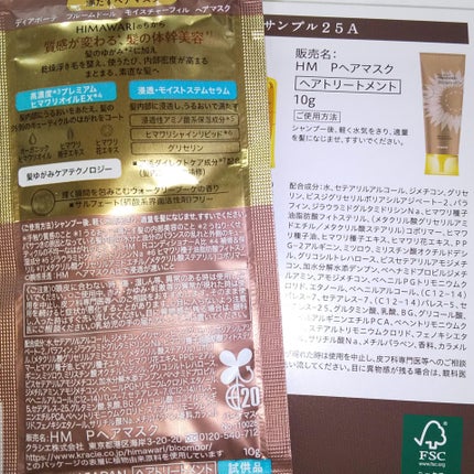 ディアボーテ ブルームドール   モイスチャーフィル ヘアマスク/ディアボーテ/ヘアマスク・ヘアパックを使ったクチコミ(2枚目)