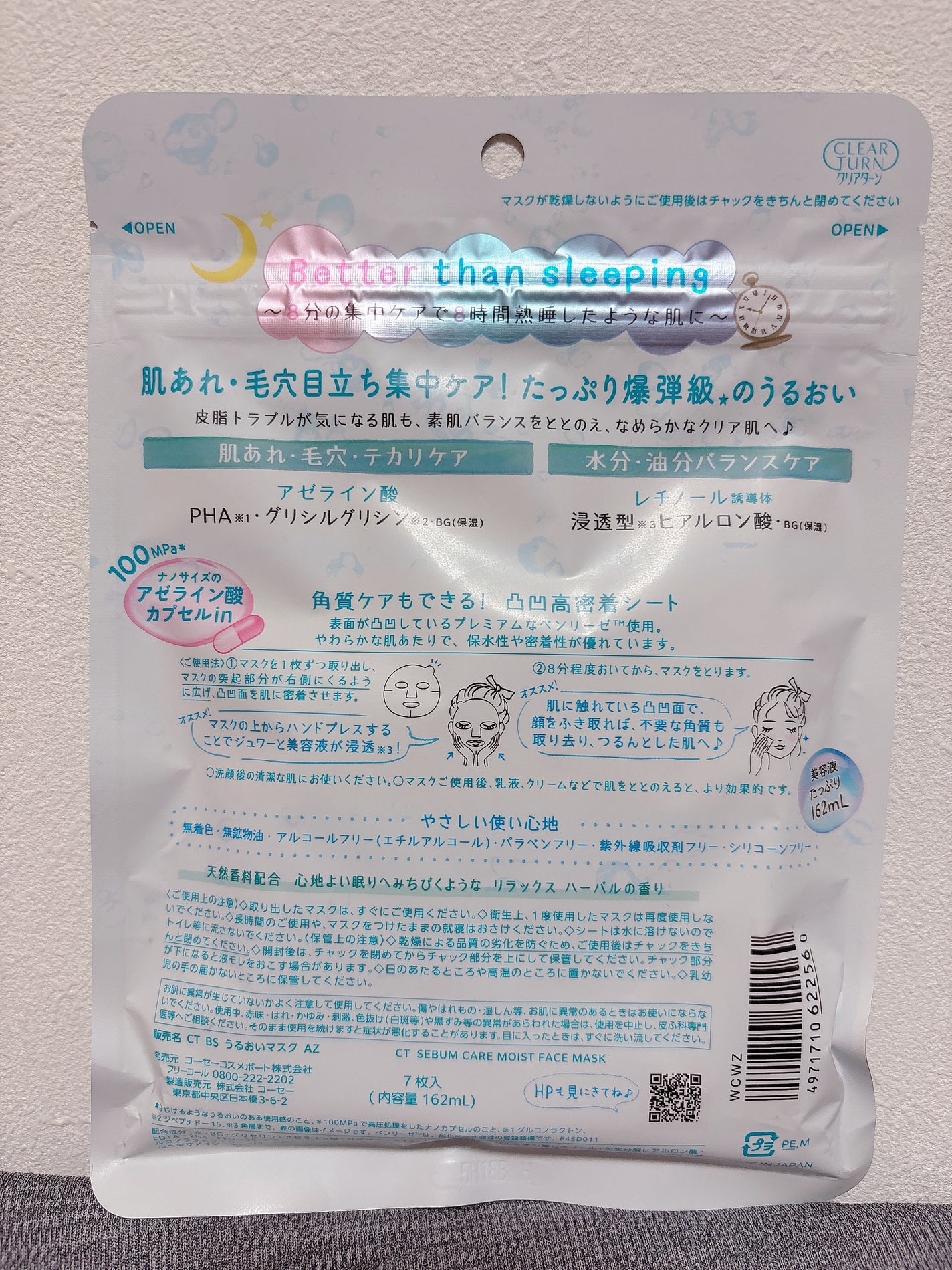 クリアターン アゼライン酸BOMBマスク/クリアターン/シートマスク・パックを使ったクチコミ(3枚目)