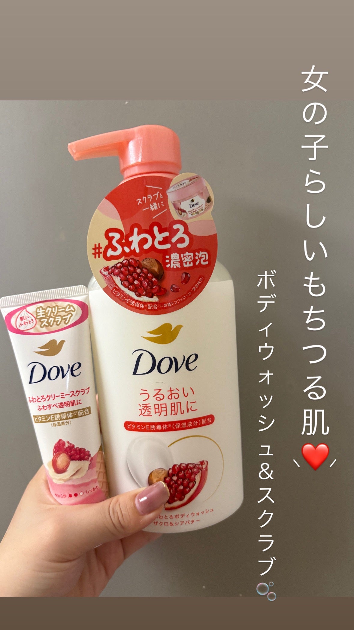ダヴ ふわとろクリーミースクラブ ザクロ&シアバター/ダヴ/ボディスクラブを使ったクチコミ(1枚目)