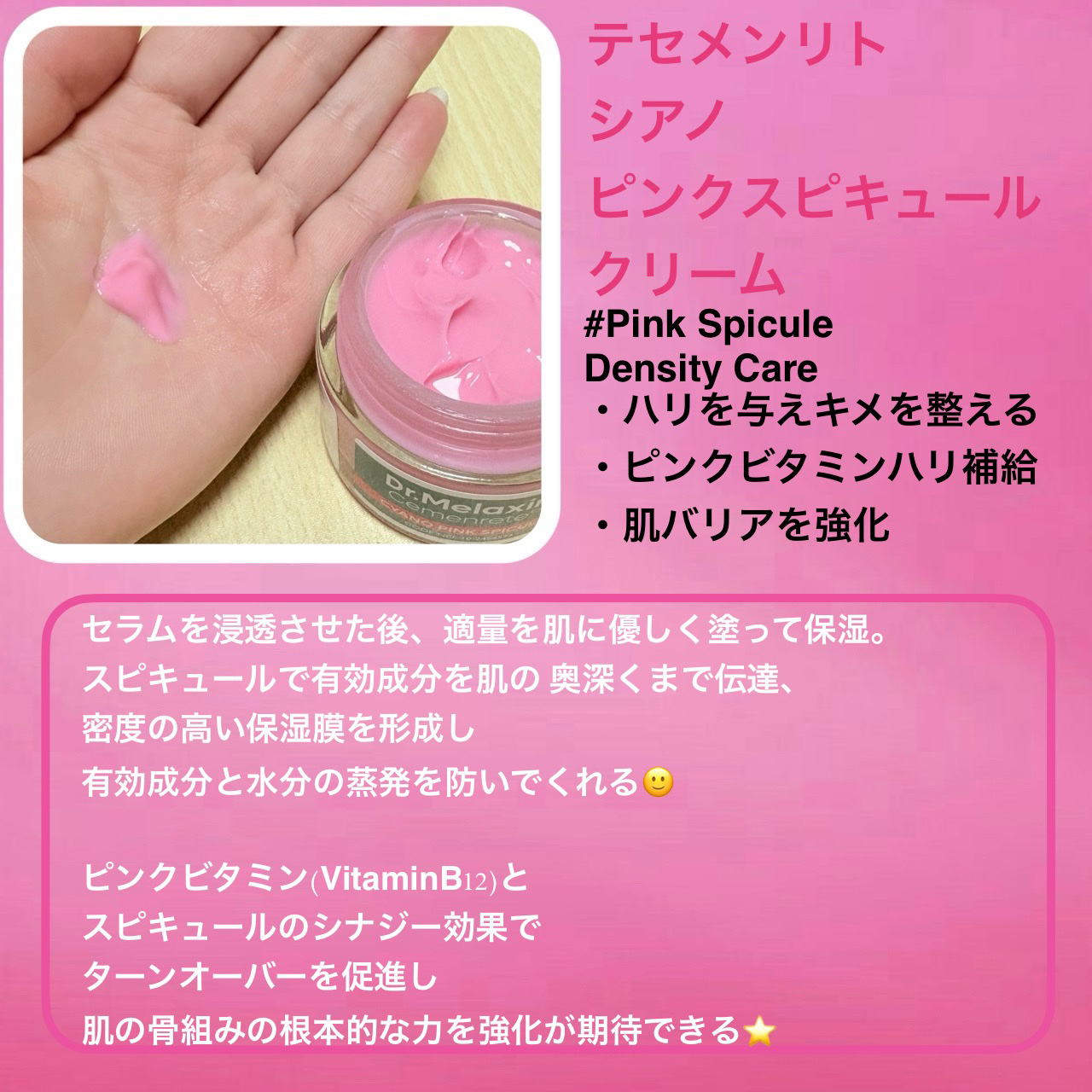 セメンリトシアノ ピンクスピキュールセラム/Dr.Melaxin/美容液を使ったクチコミ（3枚目）