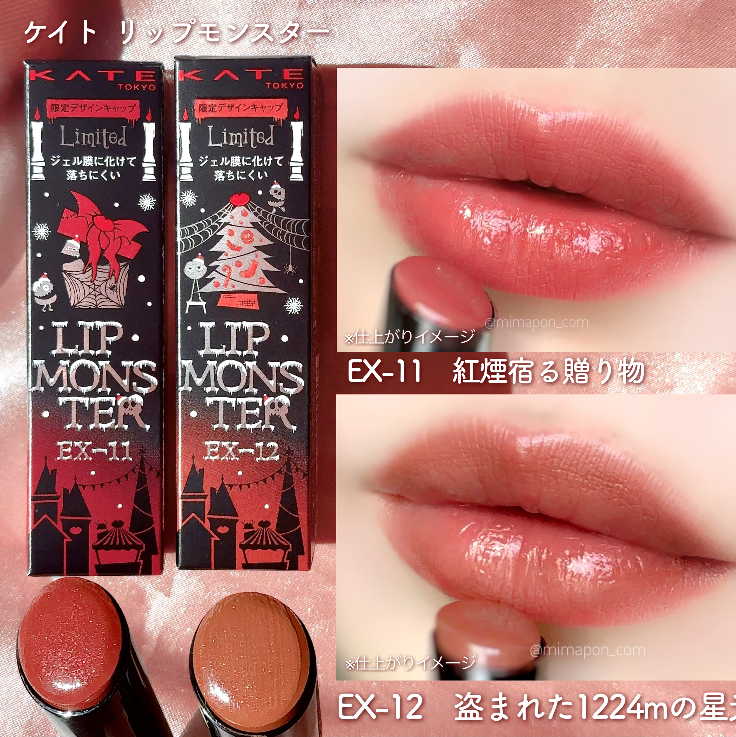 KATE リップモンスター 12本セット 限定版 ケイト リップモンスター 12 | 花王公式通販 【My Kao Mall】