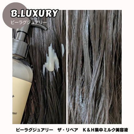 ザ・リペア K&H集中ミルク美容液 200g/ビーラグジュアリー/ヘアミルクの画像