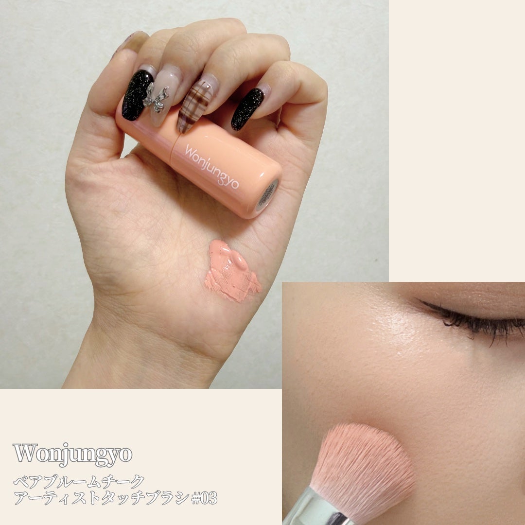 ウォンジョンヨ ベアブルームチーク/Wonjungyo/リキッドチークを使ったクチコミ(2枚目)