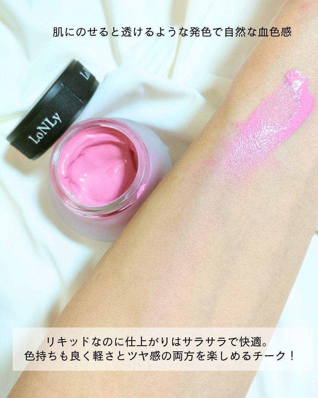 LoNLy シンティランテカラーセラム/LoNLy /リキッドチークを使ったクチコミ(4枚目)
