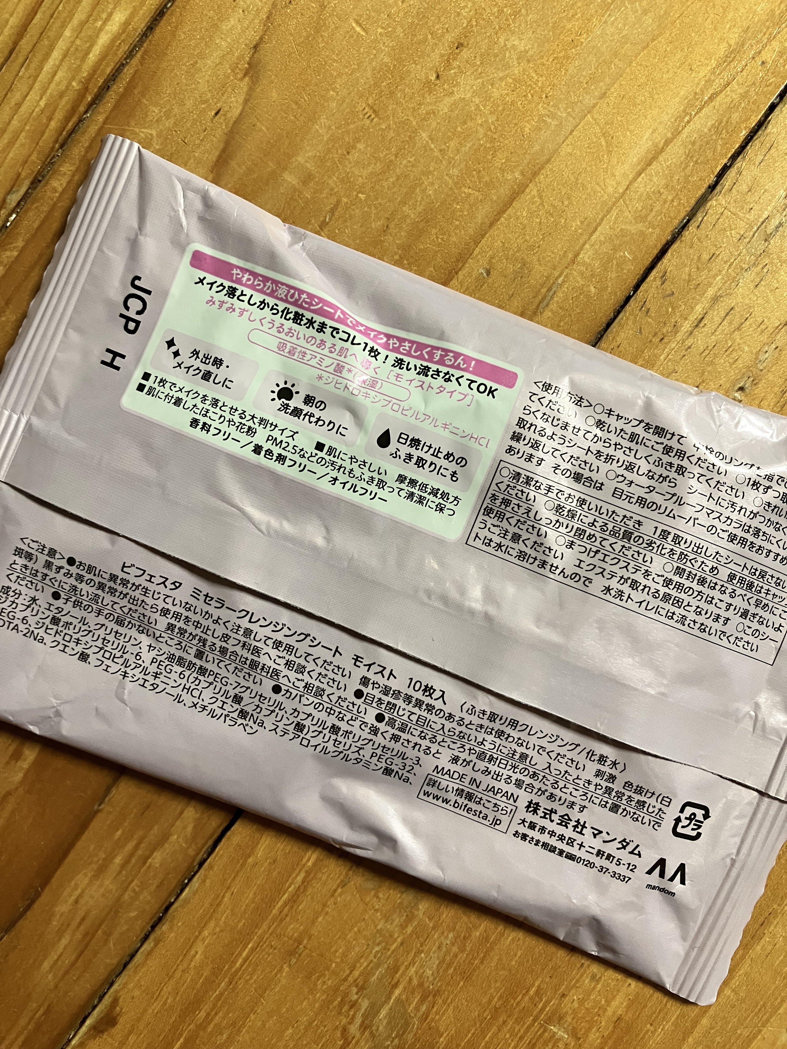 ミセラークレンジングシート セラムモイスト/ビフェスタ/クレンジングシートを使ったクチコミ（2枚目）