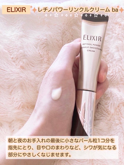 エリクシール シュペリエル レチノパワー リンクルクリーム ba/エリクシール/アイケア・アイクリームを使ったクチコミ(3枚目)