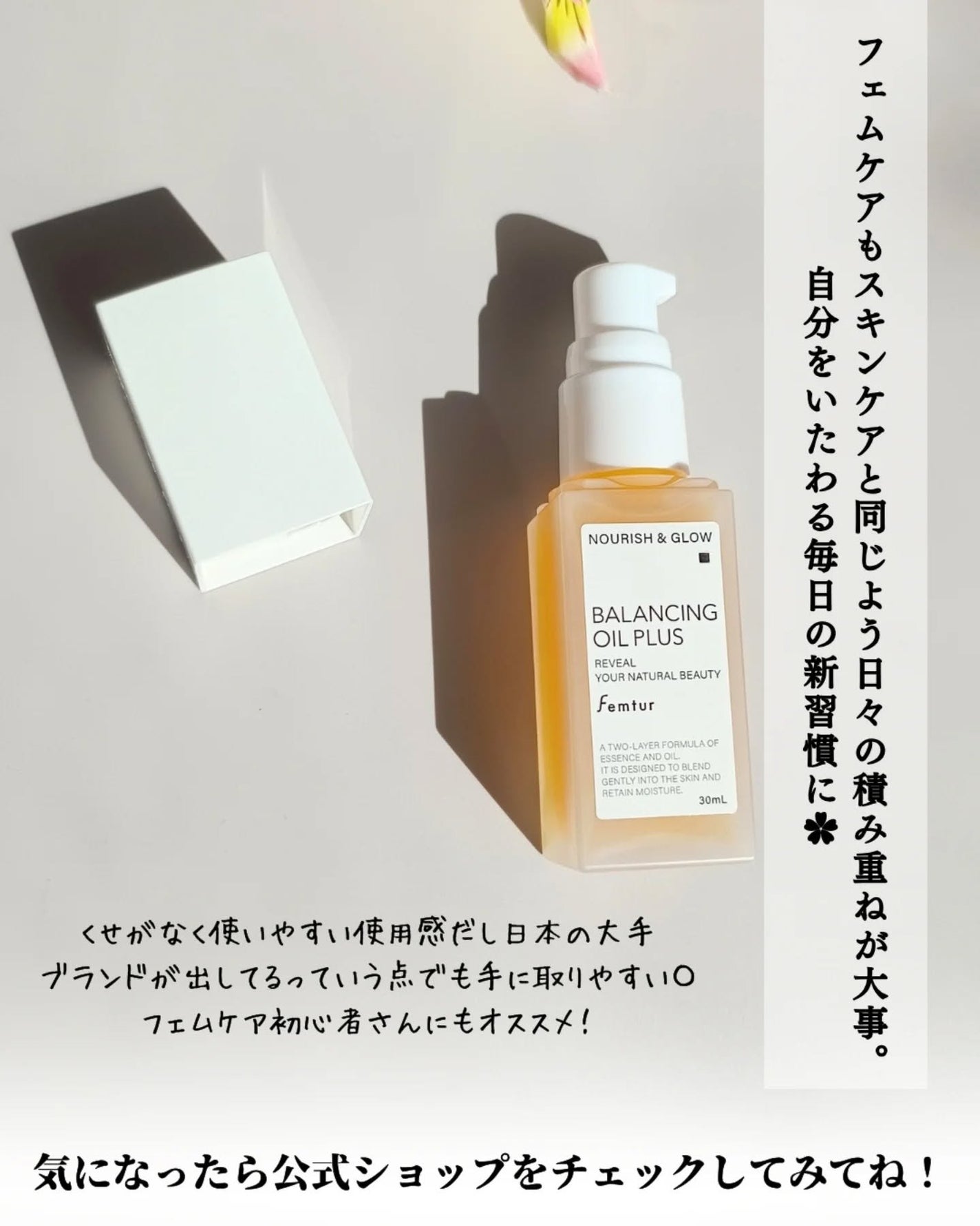 フェムチャー バランシングオイルプラス/アンファー(スカルプD)/デリケートゾーンケアを使ったクチコミ(5枚目)