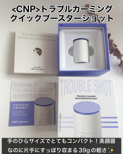 トラブルカーミングクイックブースターショット/CNP Laboratory/美顔器・マッサージを使ったクチコミ(2枚目)