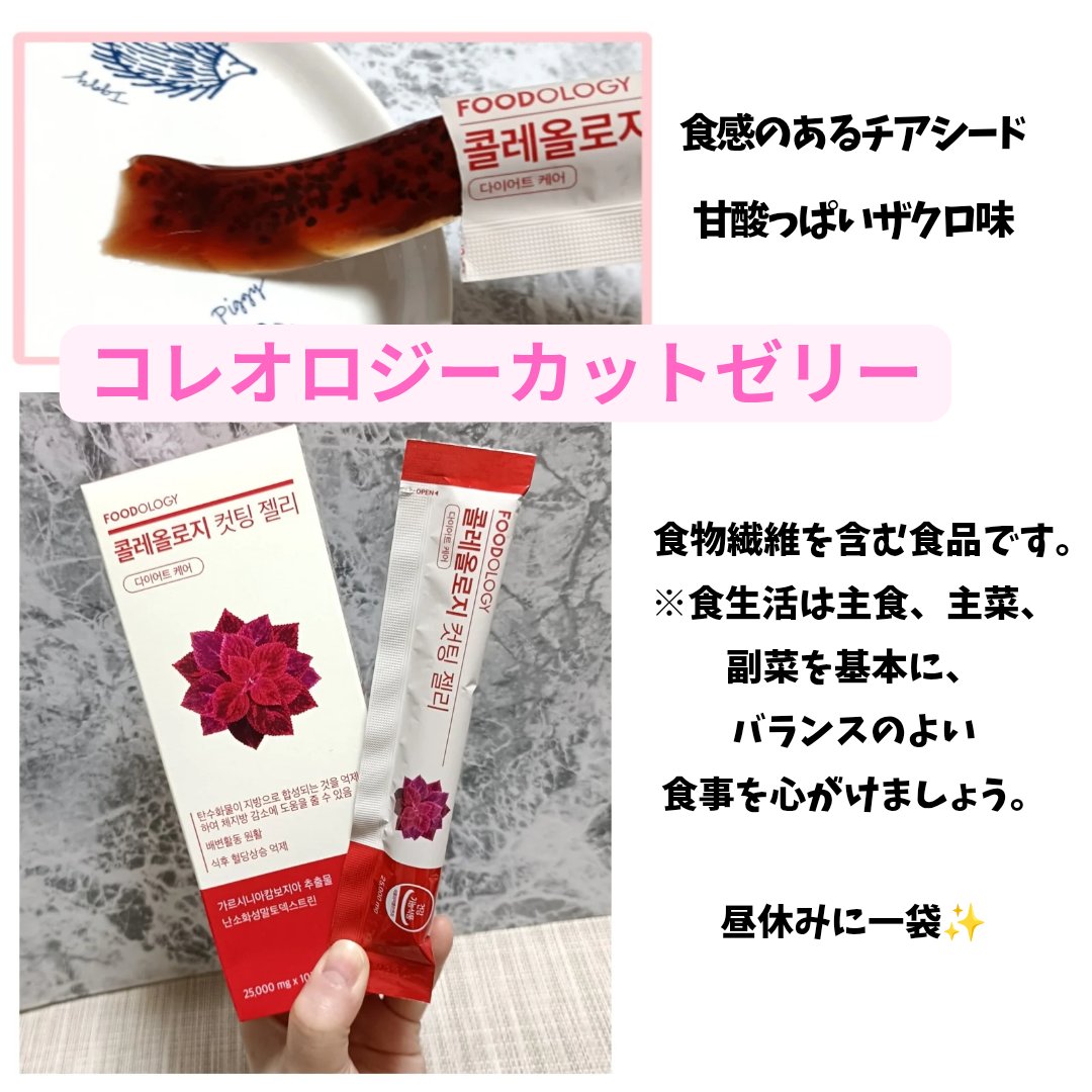 快便ゼリー/FOODOLOGY/その他食品を使ったクチコミ（3枚目）