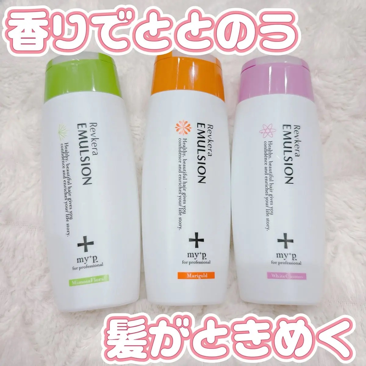 Revケラエマルジョン/my+p/ヘアミルクを使ったクチコミ（1枚目）