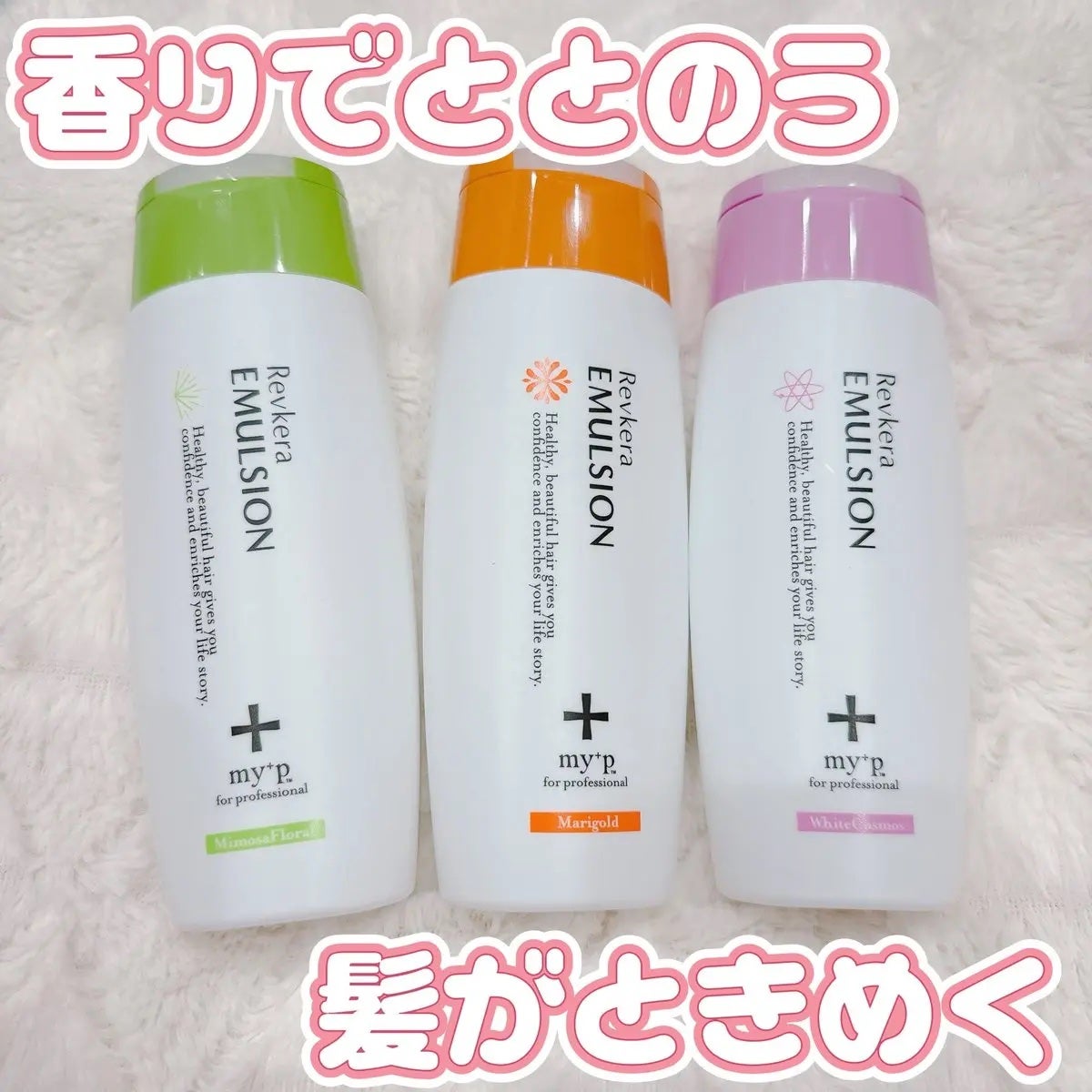 Revケラエマルジョン/my+p/ヘアミルクを使ったクチコミ(1枚目)