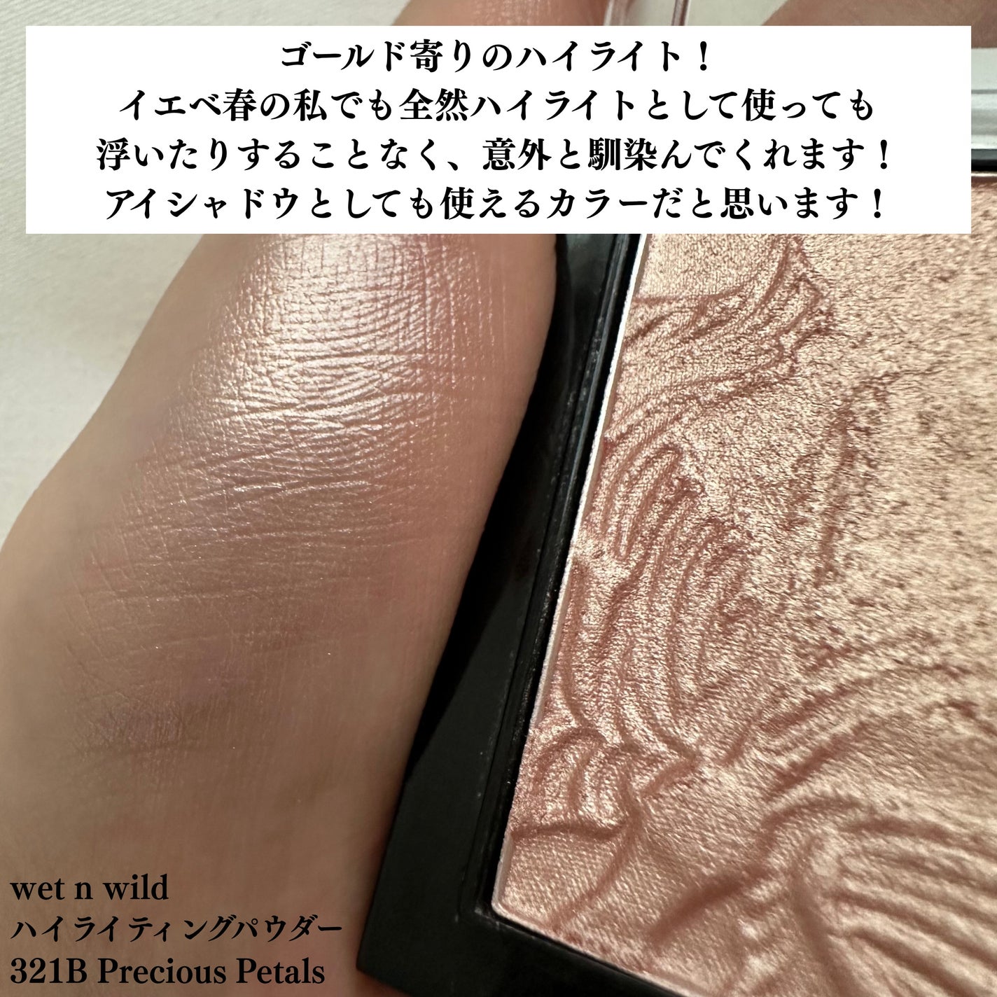 MegaGlo Highlighting Powder/wet 'n' wild/パウダーハイライトを使ったクチコミ(4枚目)