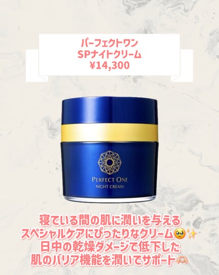 パーフェクトワン SPナイトクリーム/パーフェクトワン/フェイスクリームを使ったクチコミ(2枚目)