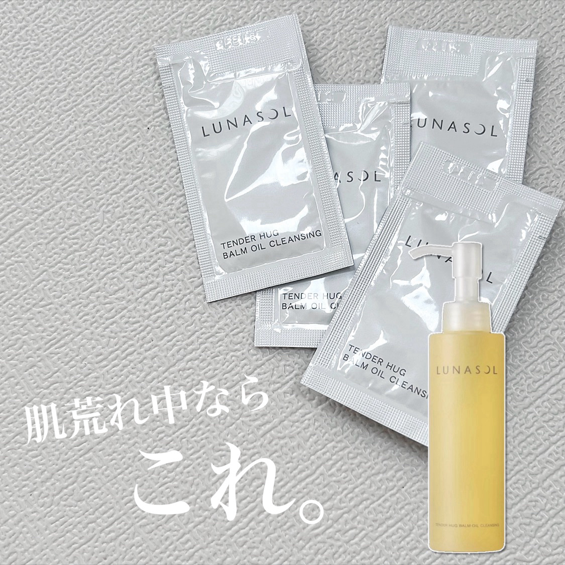 テンダーハグ バームオイルクレンジング/LUNASOL/オイルクレンジングを使ったクチコミ（1枚目）