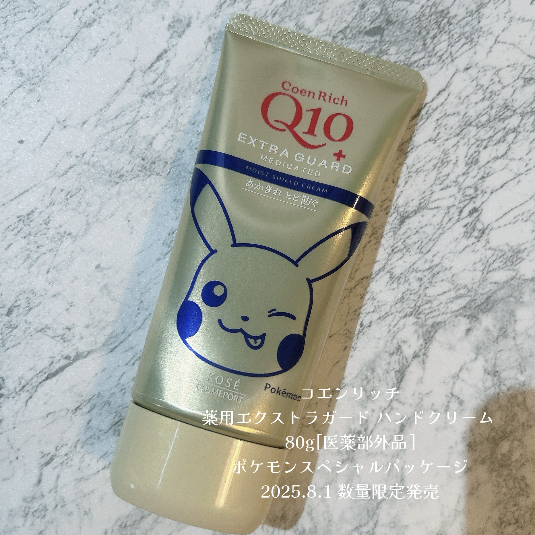 コエンリッチ 薬用エクストラガード ハンドクリーム【医薬部外品】/コエンリッチQ10/ハンドクリームを使ったクチコミ（3枚目）