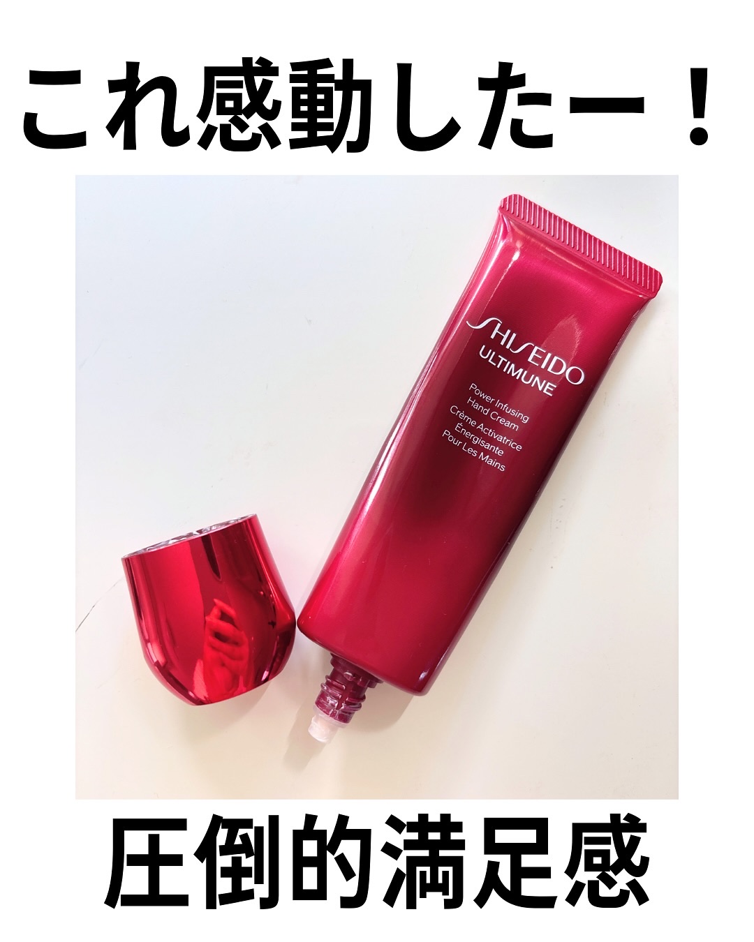 アルティミューン パワライジング ハンドクリーム/SHISEIDO/ハンドクリームを使ったクチコミ（2枚目）