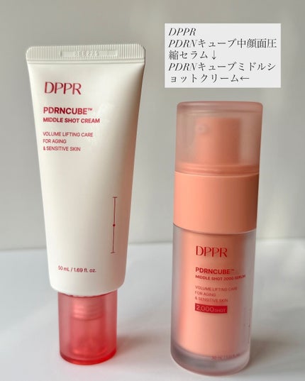 PDRNキューブミドルショット2000セラム/DPPR/美容液を使ったクチコミ(2枚目)