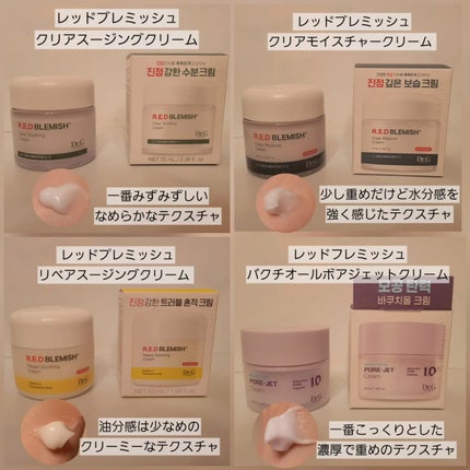レッドブレミッシュ クリアスージングクリーム/Dr.G/フェイスクリームを使ったクチコミ(3枚目)
