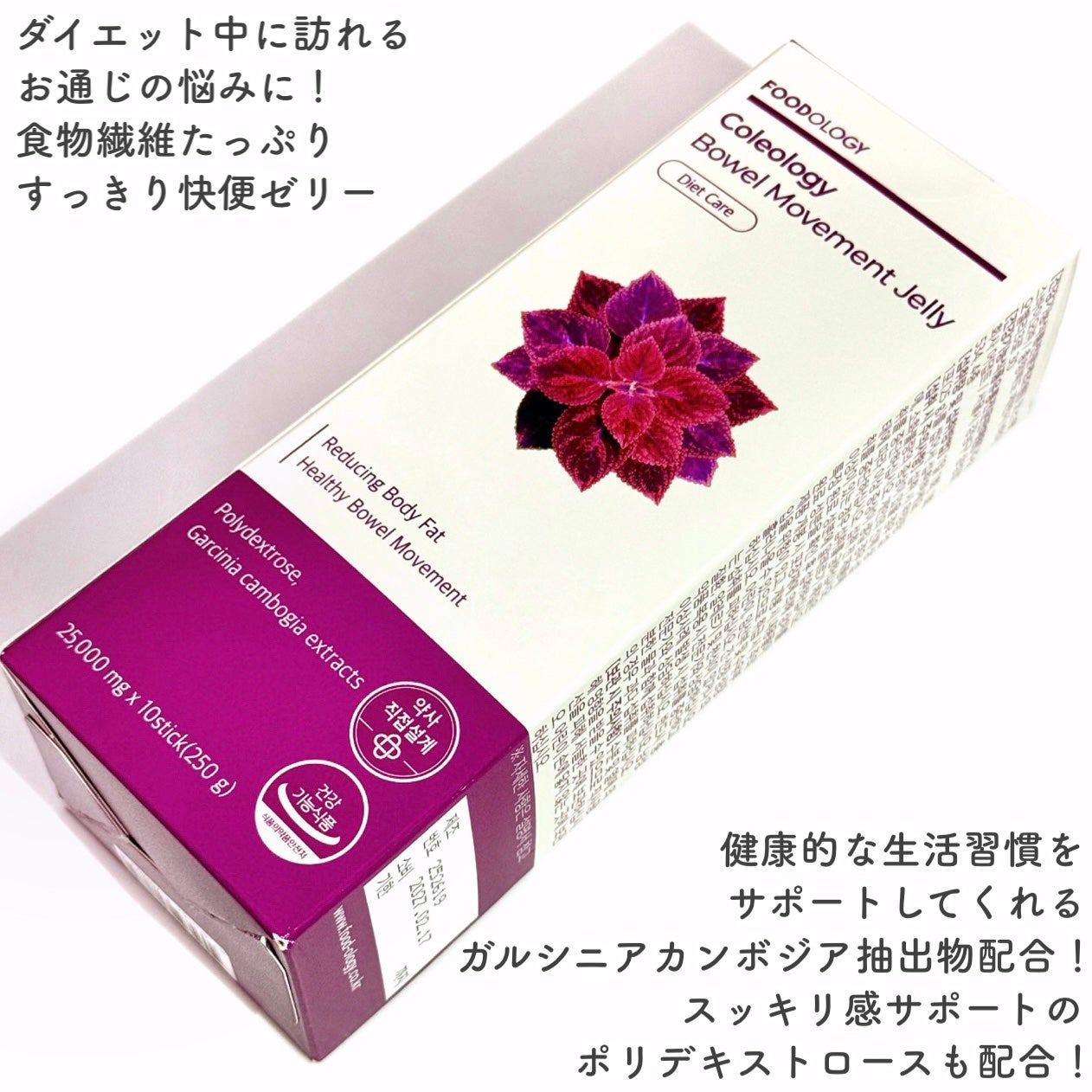 コレオロジー快調ゼリー/FOODOLOGY/健康サプリメントを使ったクチコミ(2枚目)