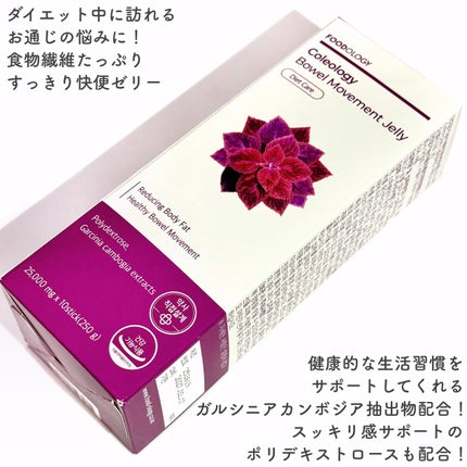 コレオロジー快調ゼリー/FOODOLOGY/健康サプリメントを使ったクチコミ(2枚目)