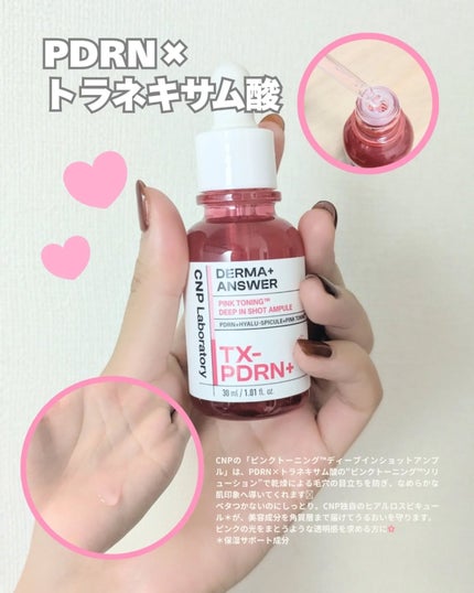 ピンクトーニング™︎ディープインショットアンプル/CNP Laboratory/美容液を使ったクチコミ(2枚目)