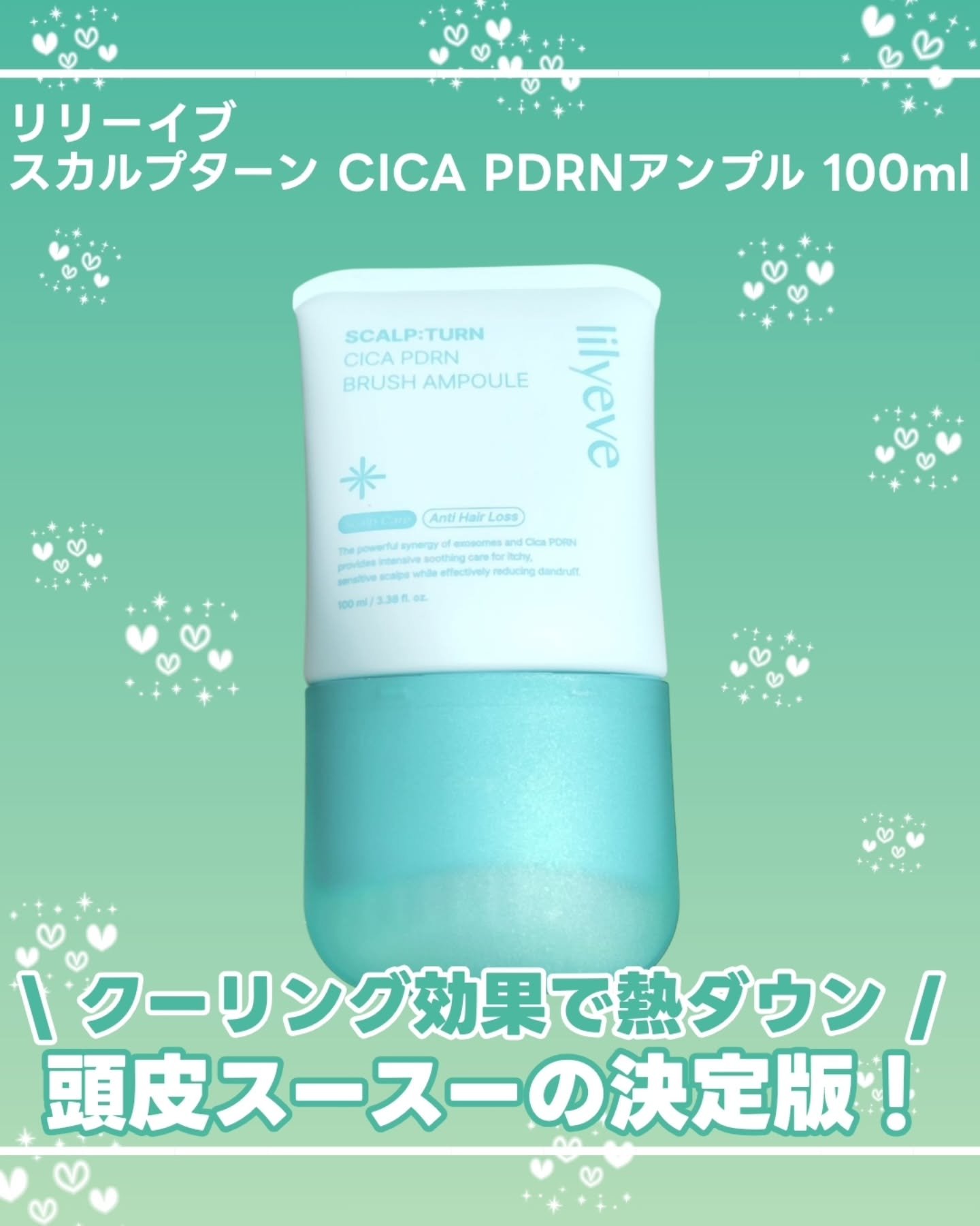 スカルプターンヘアアンプル/リリーイブ/頭皮ローションを使ったクチコミ（2枚目）