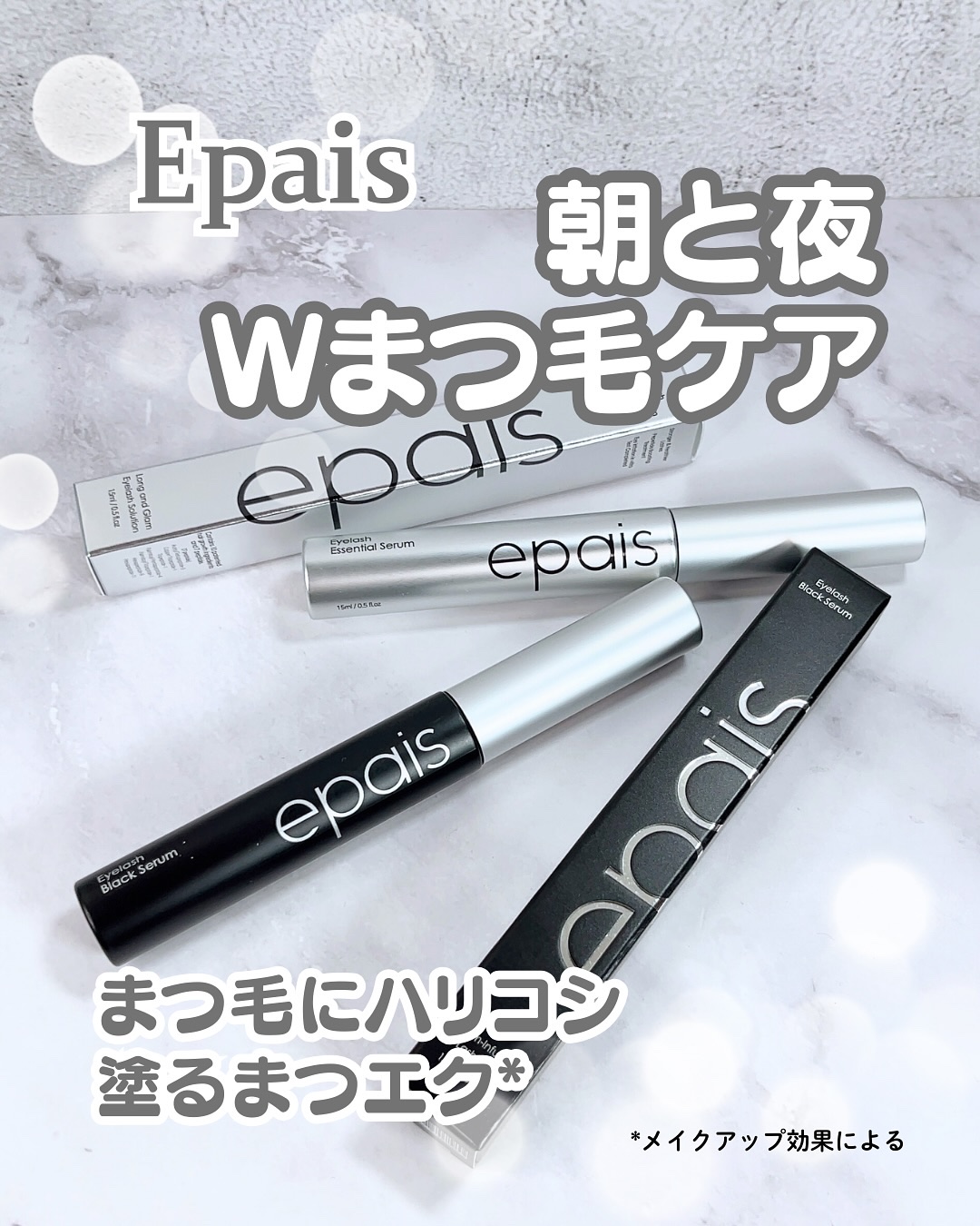 アイラッシュエッセンシャルセラム/epais/まつげ美容液を使ったクチコミ（1枚目）