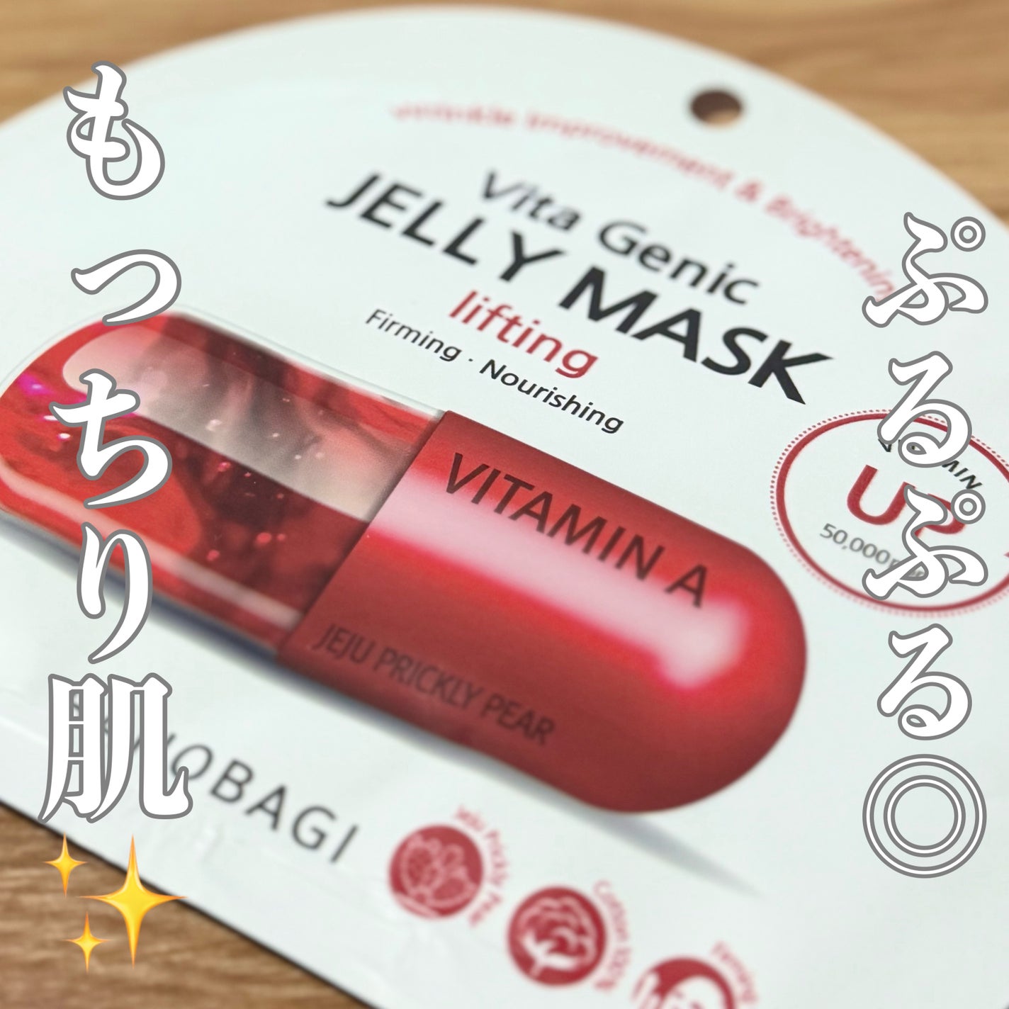 ビタ ジェニックゼリーマスク/BANOBAGI/シートマスク・パックを使ったクチコミ(1枚目)