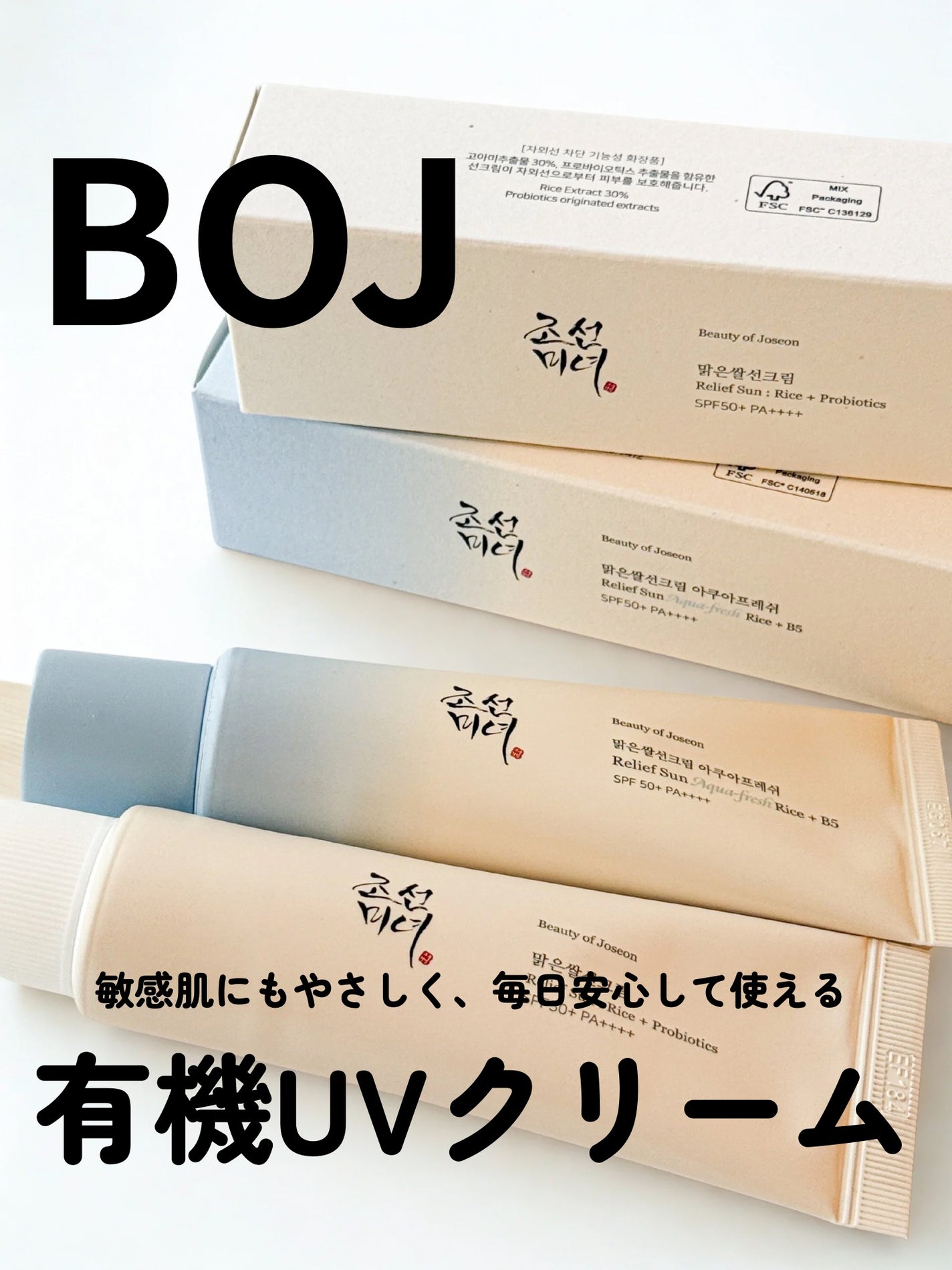 リリーフサンライス + プロバイオティクス/Beauty of Joseon/日焼け止めクリームを使ったクチコミ(1枚目)