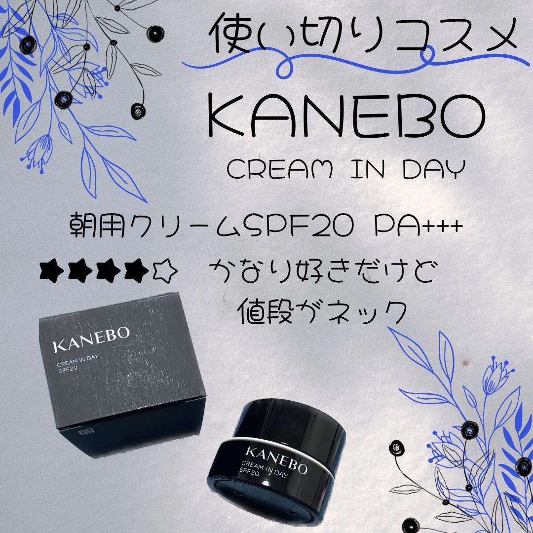 



KANEBO
クリーム　イン　デイ　40g
¥8,800
✼••┈┈••✼••┈┈••✼••┈┈••✼••┈┈••✼

\\使い切りリピしたいけど高い...//

大人気のKANEBOクリーム　イン　デイを使い切りました✨

SPF