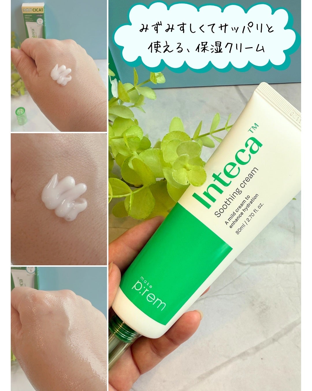 インテカ スージングクリーム/make prem/フェイスクリームを使ったクチコミ(2枚目)