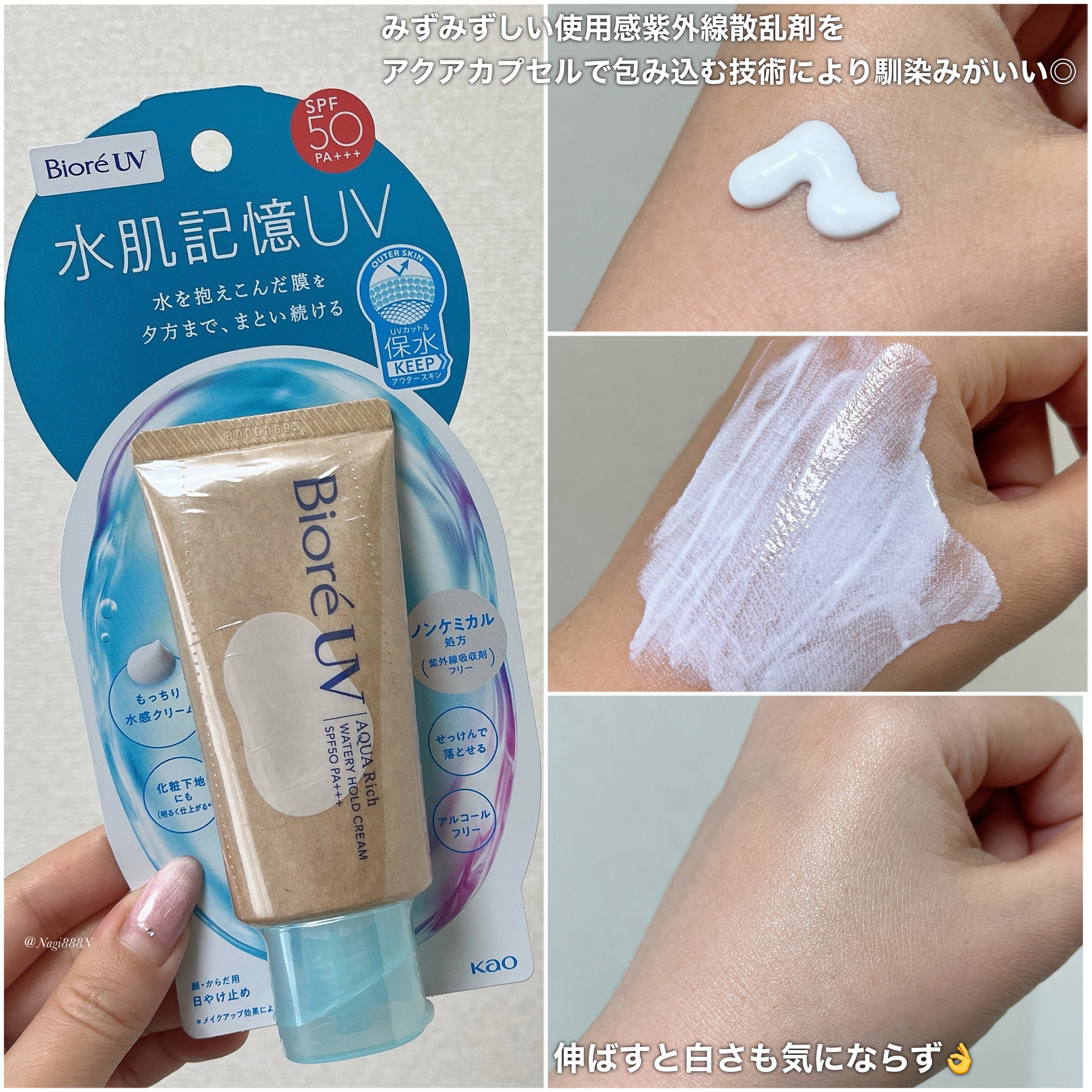 ビオレUV アクアリッチ ウォータリーホールドクリーム（水肌記憶UV）/ビオレ/日焼け止めクリームを使ったクチコミ（2枚目）