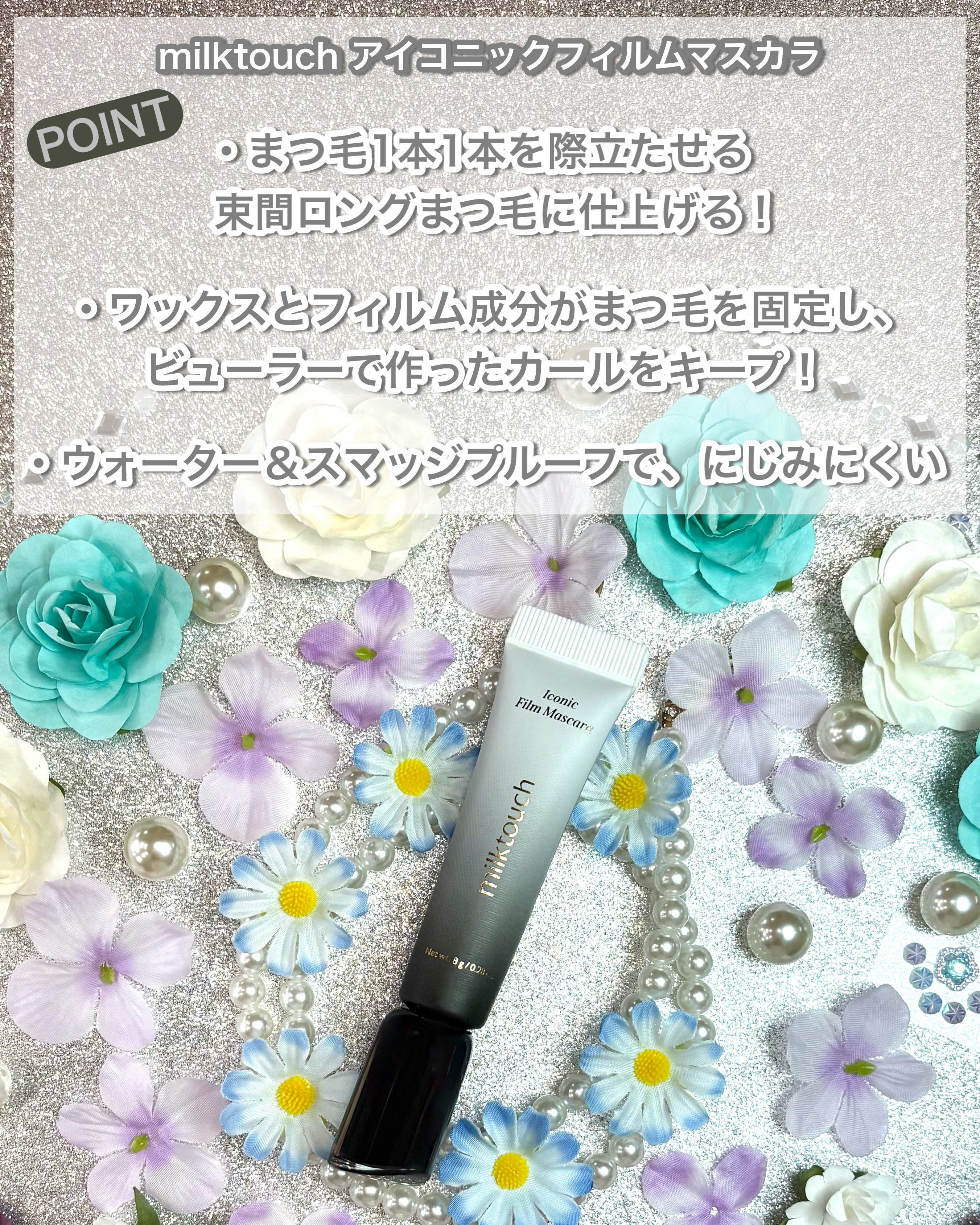 アイコニックフィルムマスカラ/Milk Touch/マスカラを使ったクチコミ（2枚目）