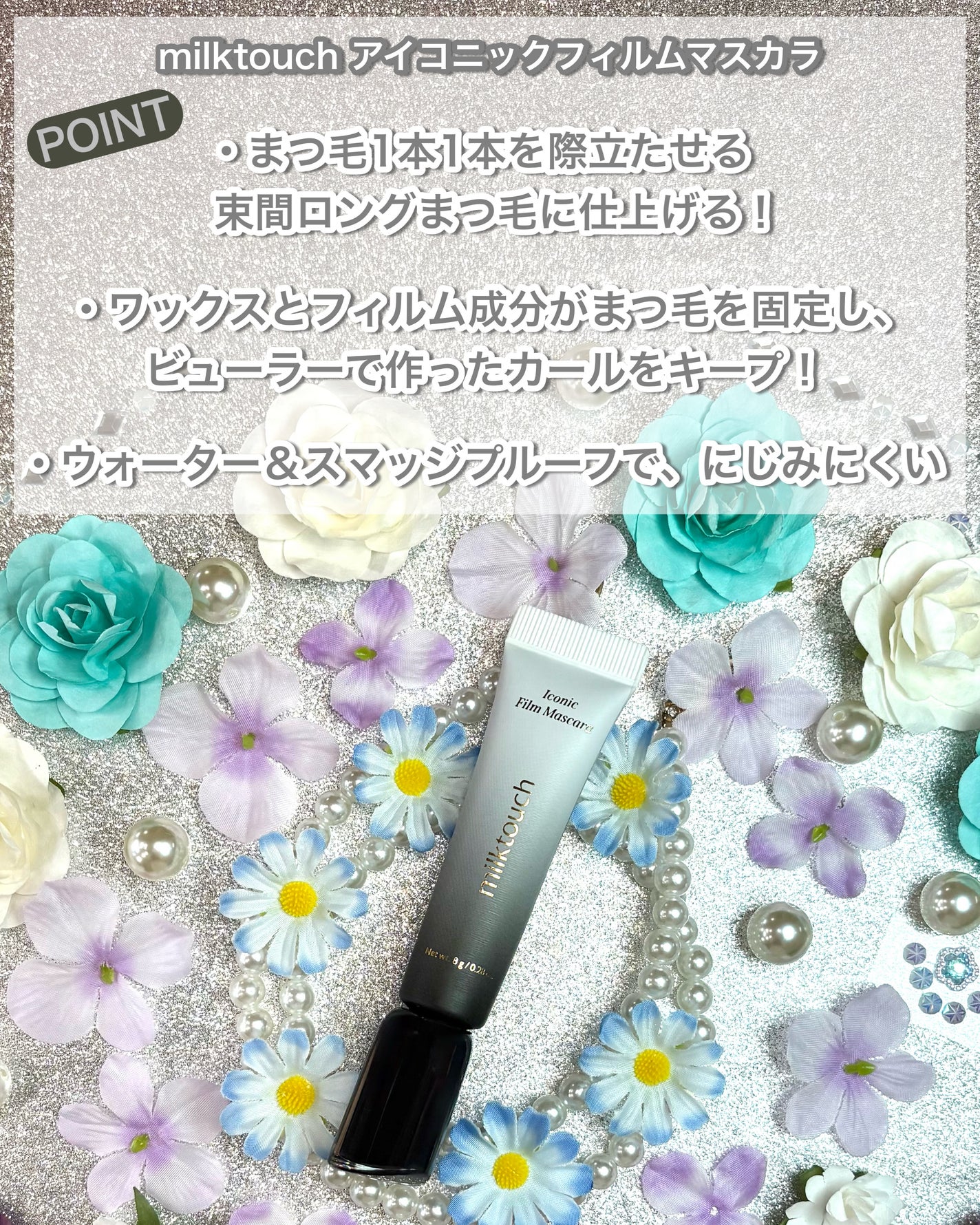 アイコニックフィルムマスカラ/Milk Touch/マスカラを使ったクチコミ(2枚目)