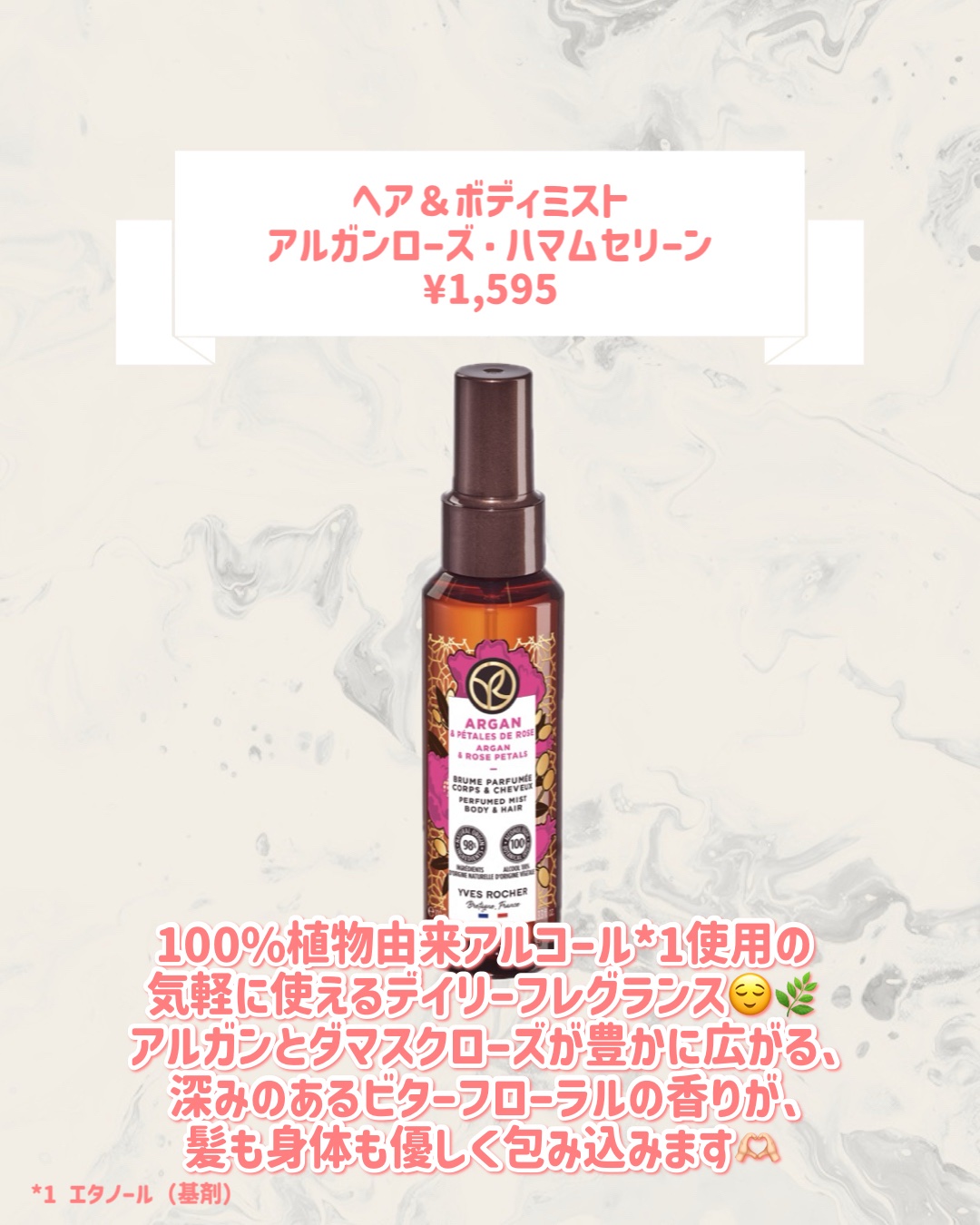 【ヘア＆ボディミスト】アルガンローズ・ハマムセリーン/イヴ・ロシェ/香水(その他)を使ったクチコミ（2枚目）