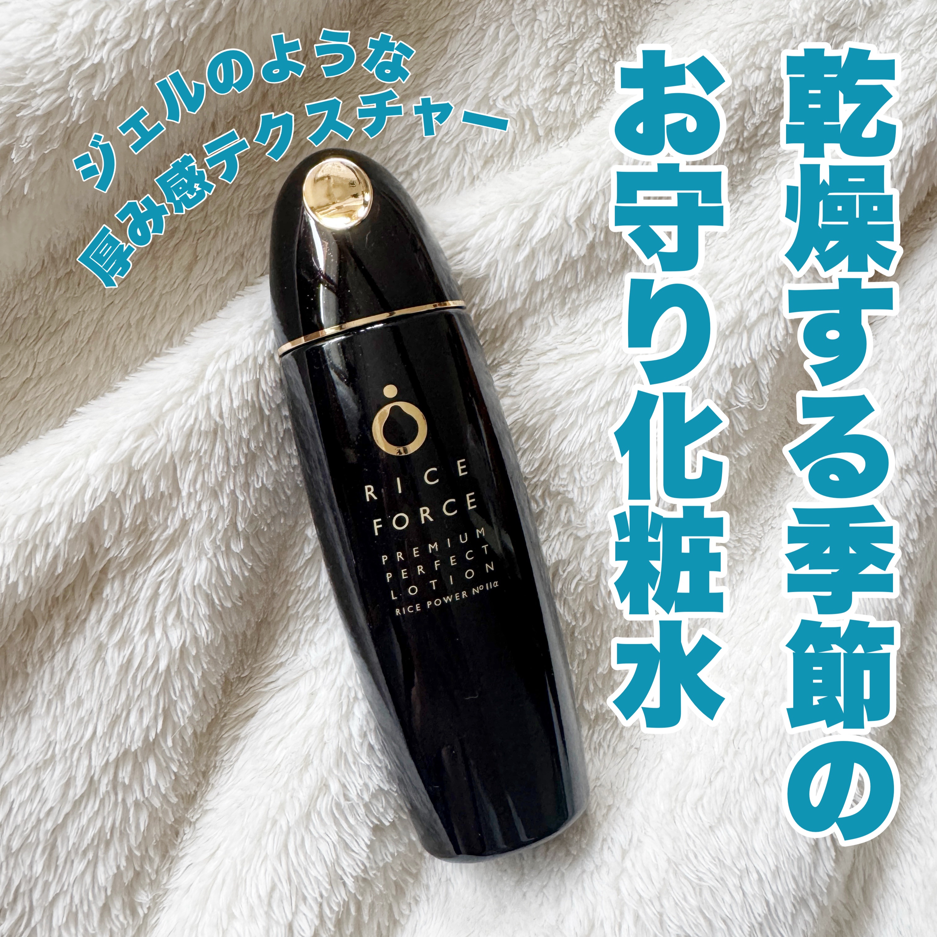 プレミアムパーフェクトローション/ライスフォース/化粧水を使ったクチコミ（1枚目）