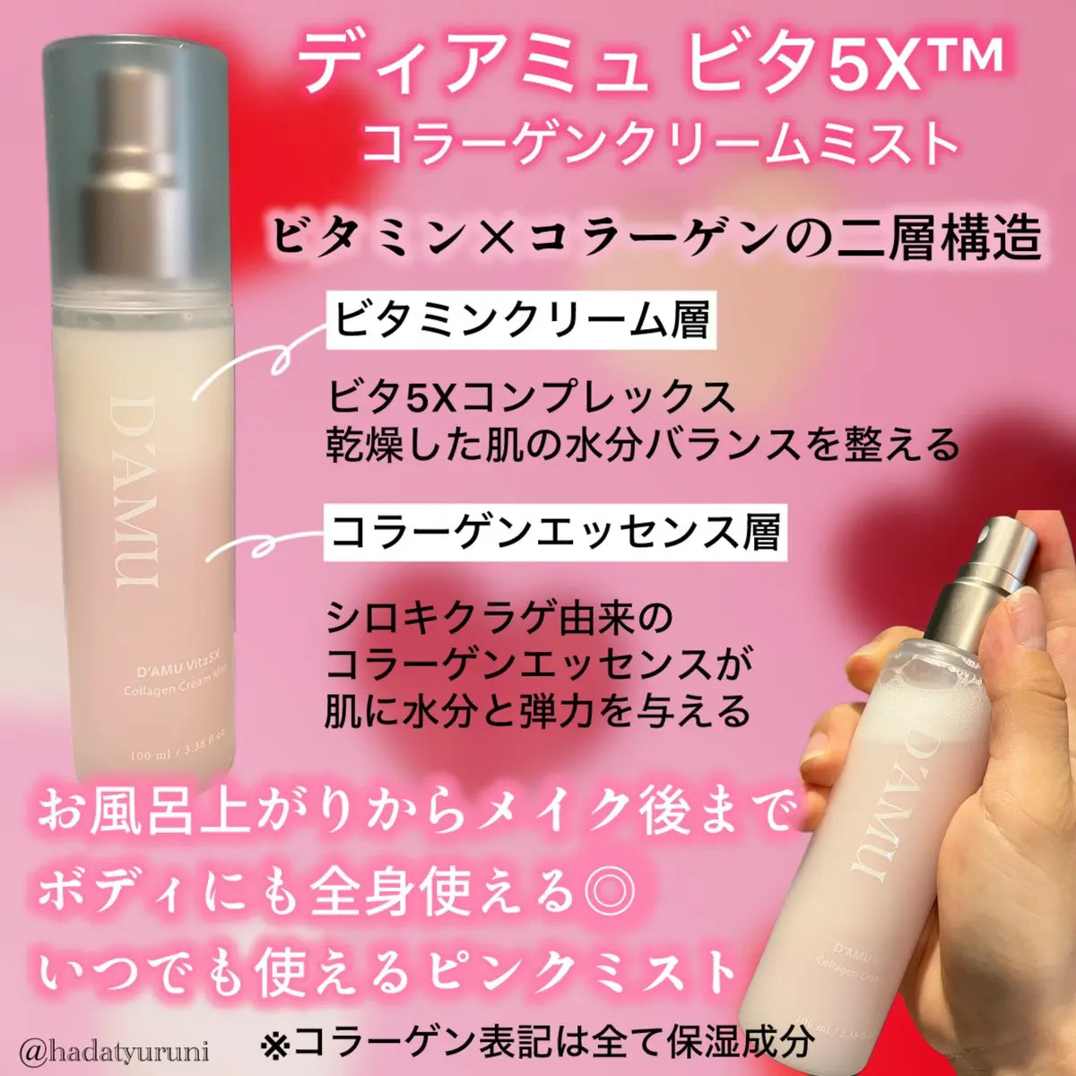ビタ5X コラーゲン クリーム ミスト/D'amu/ミスト状化粧水を使ったクチコミ（2枚目）