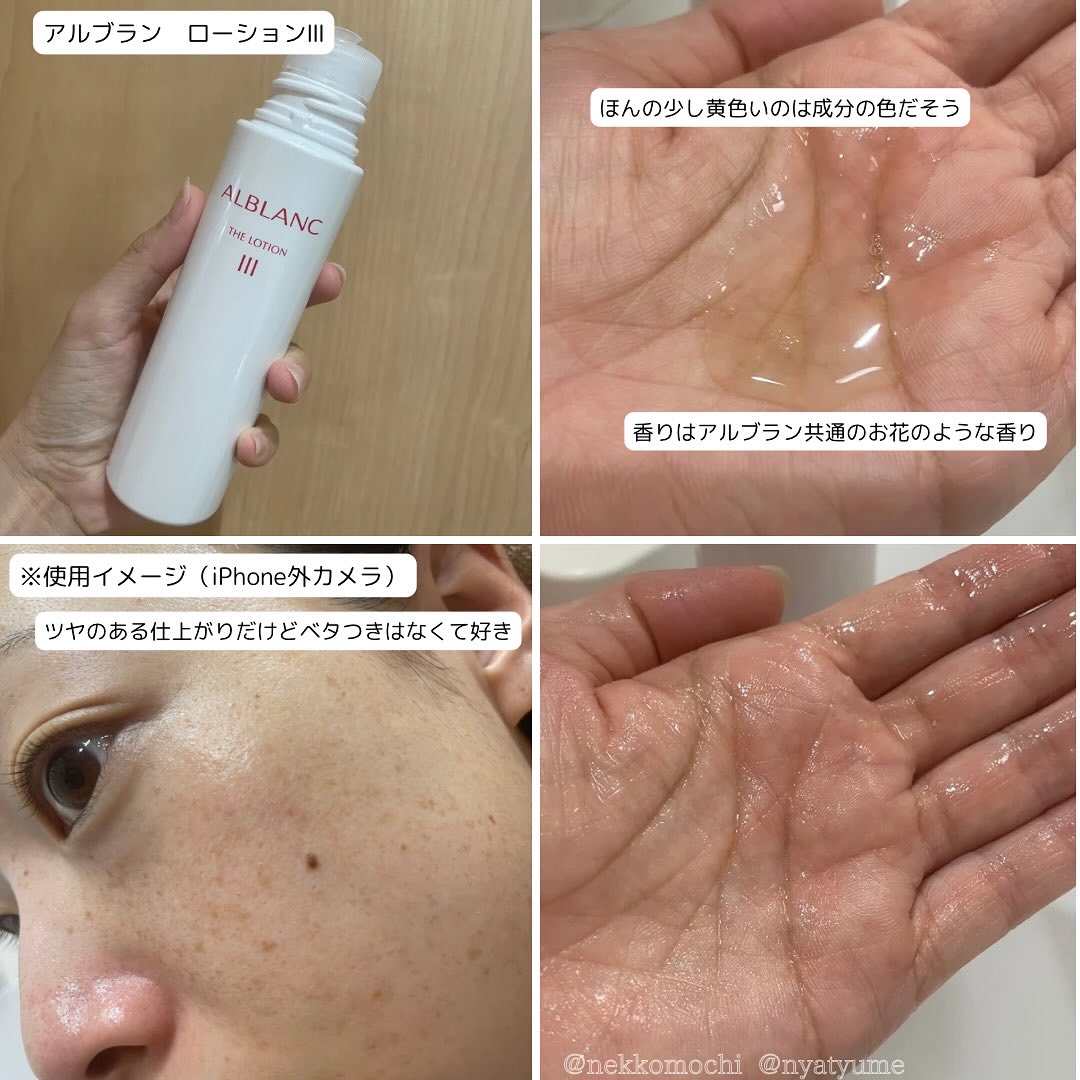 アルブラン ザ ローション III /ALBLANC/化粧水を使ったクチコミ（3枚目）