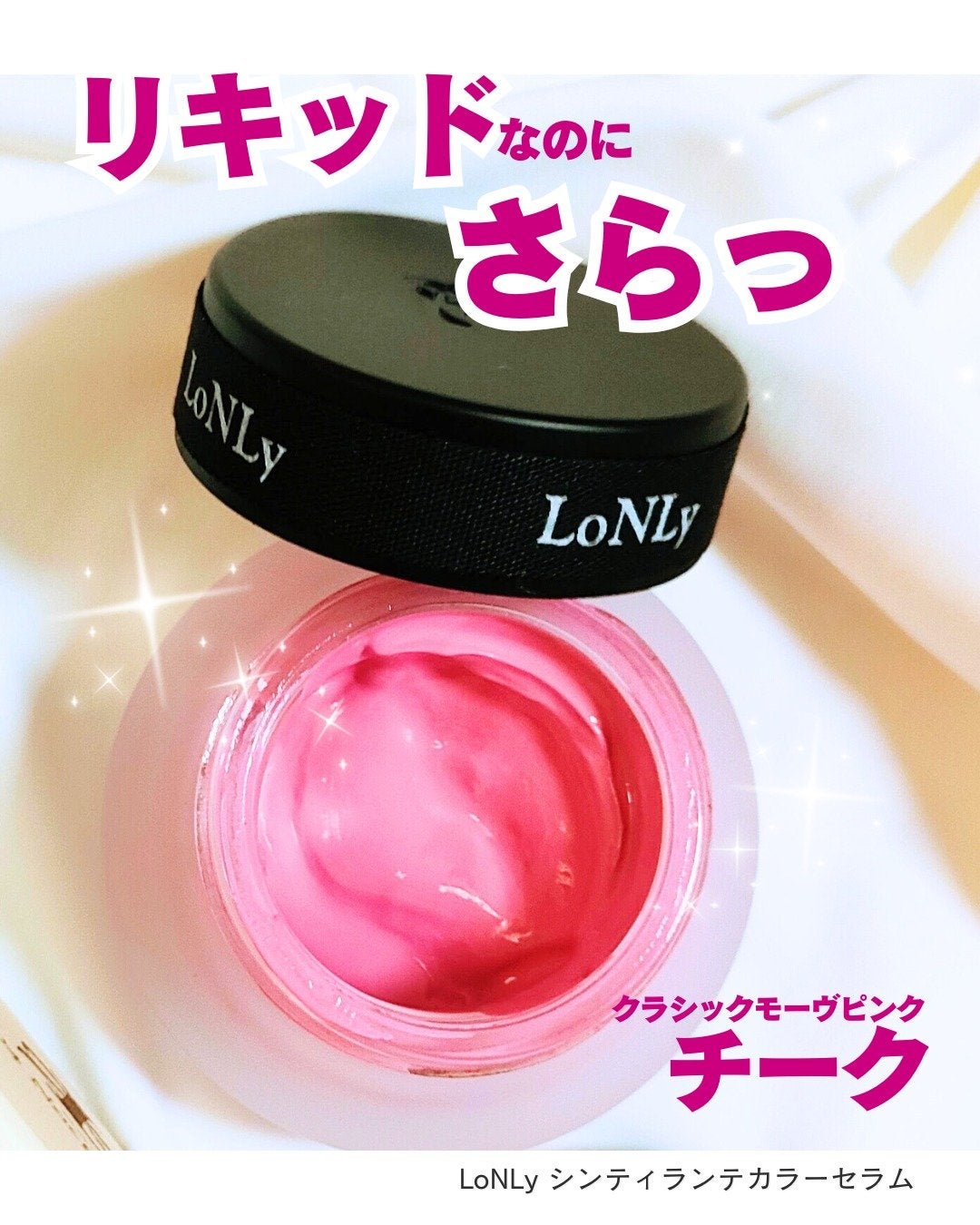 LoNLy シンティランテカラーセラム/LoNLy /リキッドチークを使ったクチコミ(1枚目)