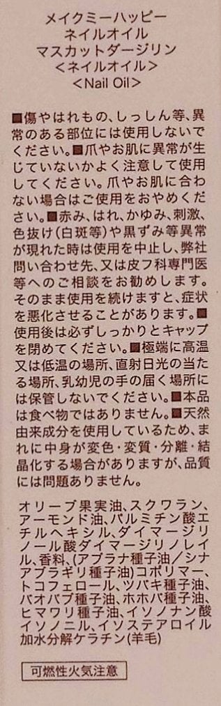 メイクミーハッピー ネイルオイル muscat darjeeling/キャンメイク/ネイルオイル・トリートメントを使ったクチコミ(2枚目)